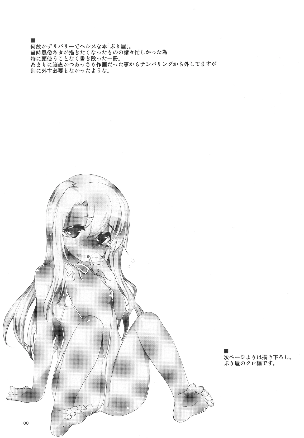 RE総集編05 Page.99