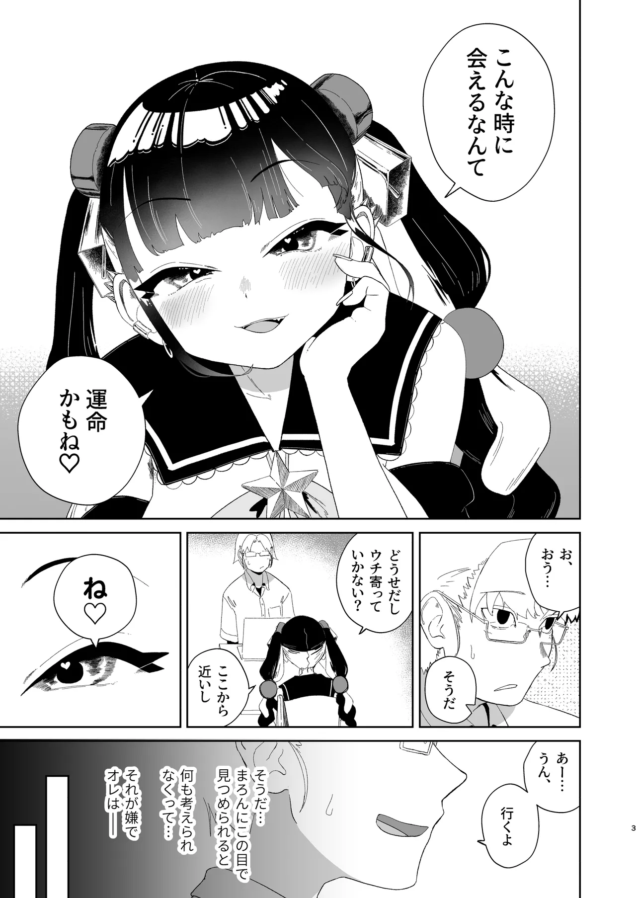 まろんの甘い檻〜愛が重すぎる地雷系の元カノに搾られる話〜 Page.4