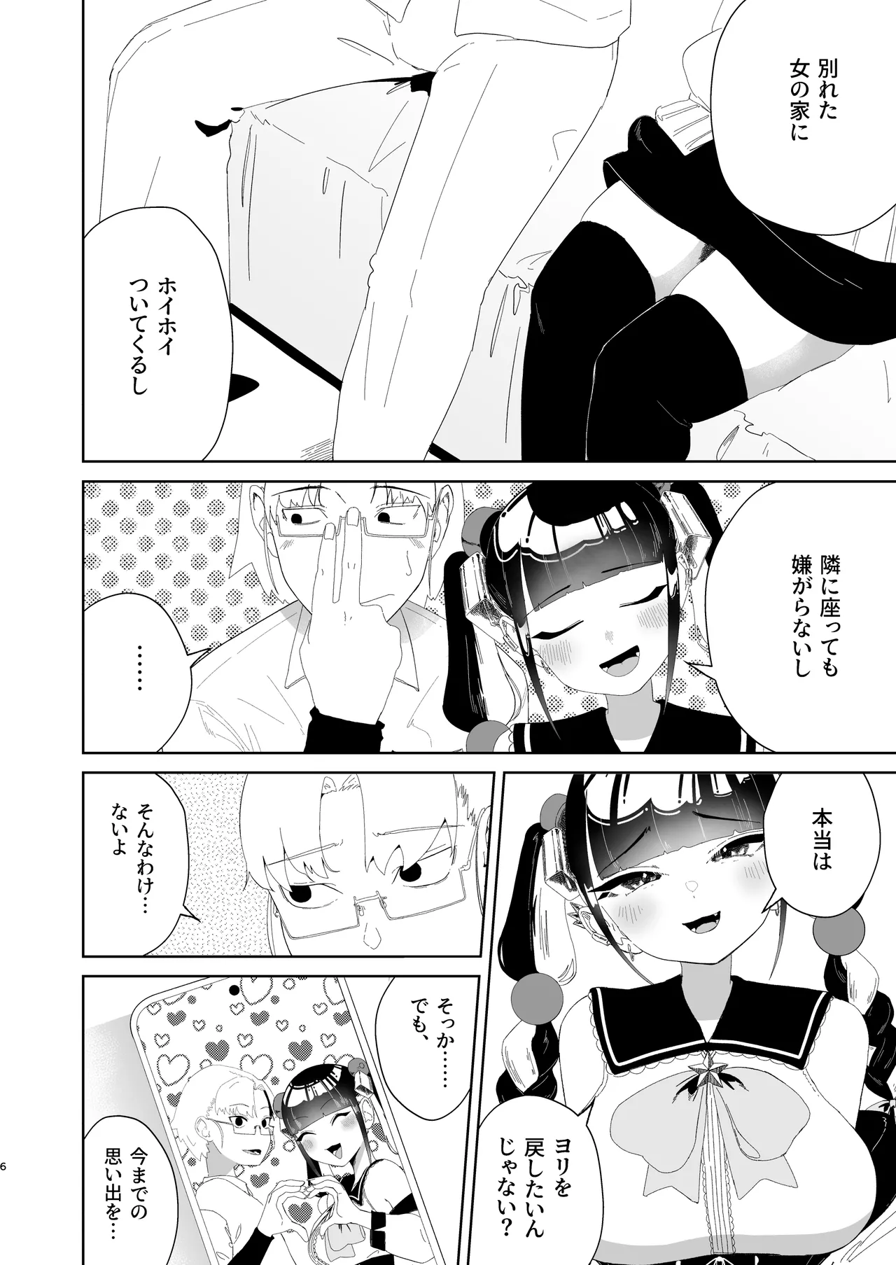 まろんの甘い檻〜愛が重すぎる地雷系の元カノに搾られる話〜 Page.7