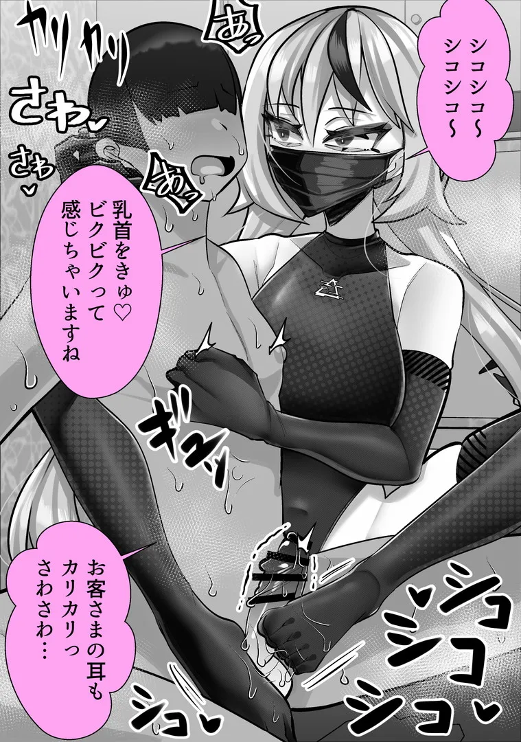 マゾ向け競泳水着エステ Page.10
