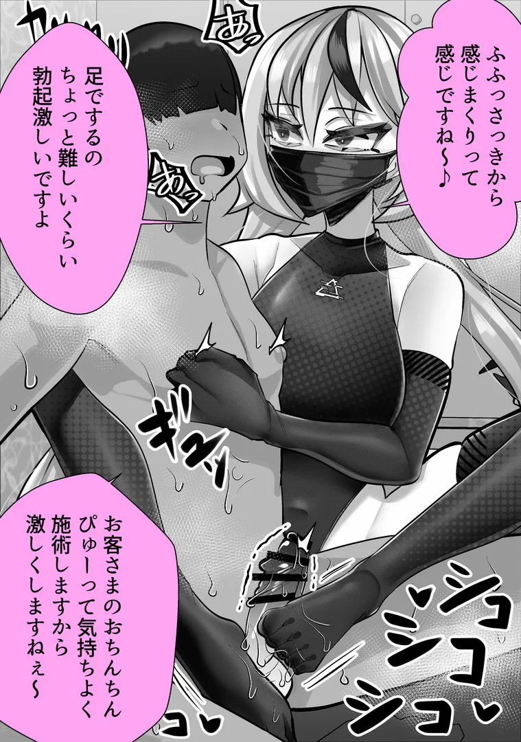 マゾ向け競泳水着エステ Page.11