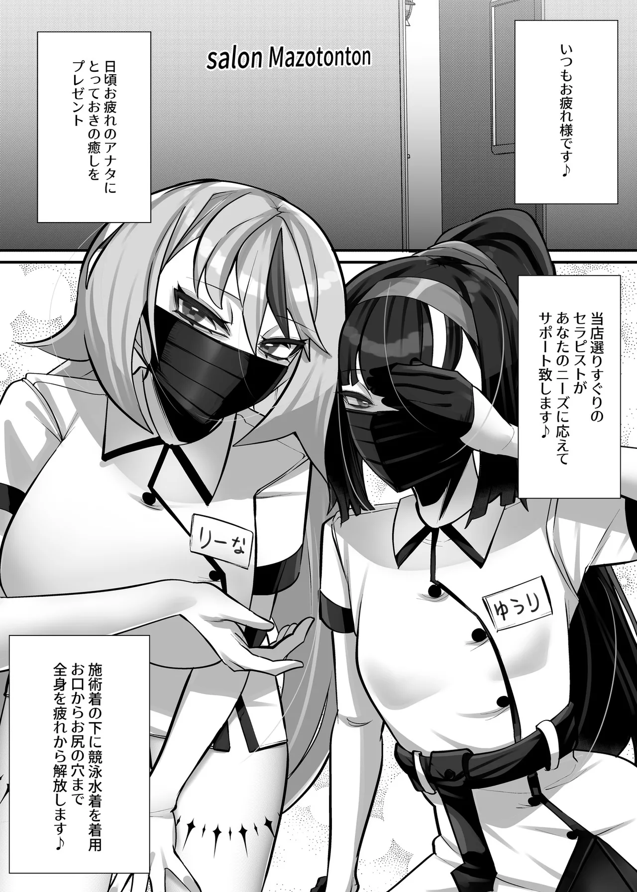 マゾ向け競泳水着エステ Page.2