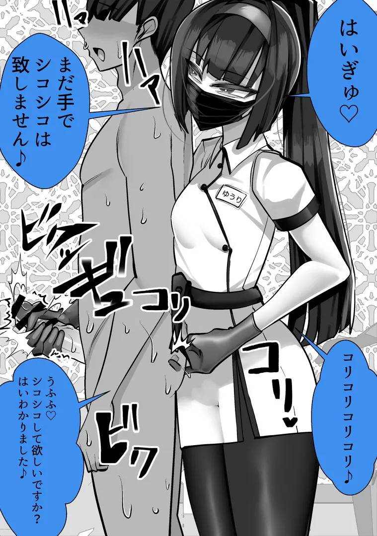 マゾ向け競泳水着エステ Page.25