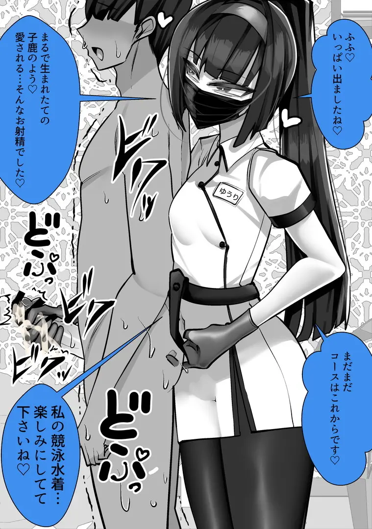 マゾ向け競泳水着エステ Page.28