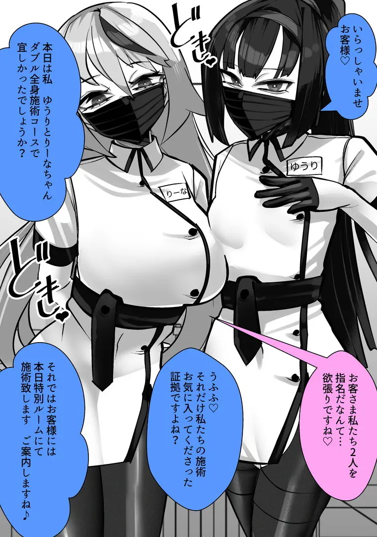 マゾ向け競泳水着エステ Page.51