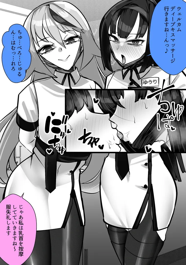 マゾ向け競泳水着エステ Page.54