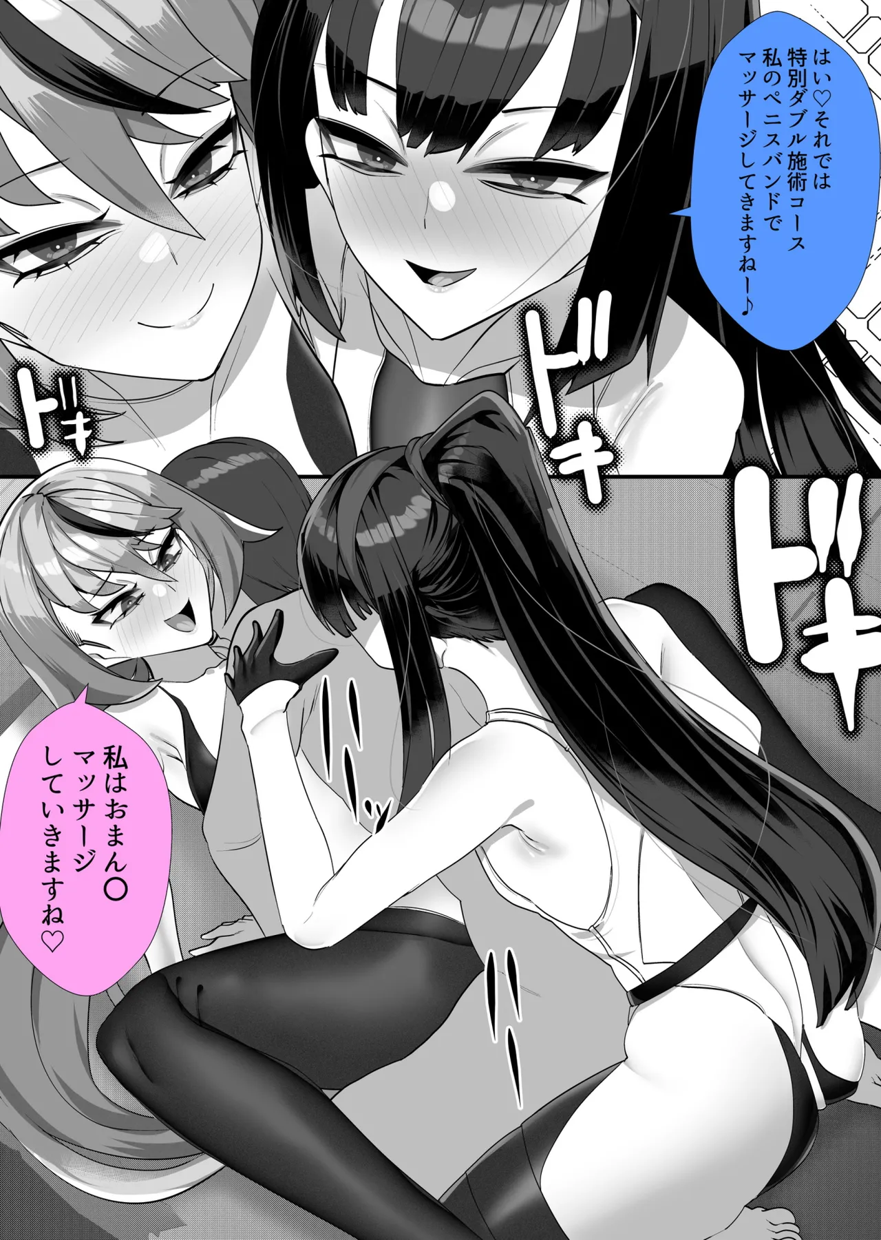 マゾ向け競泳水着エステ Page.64