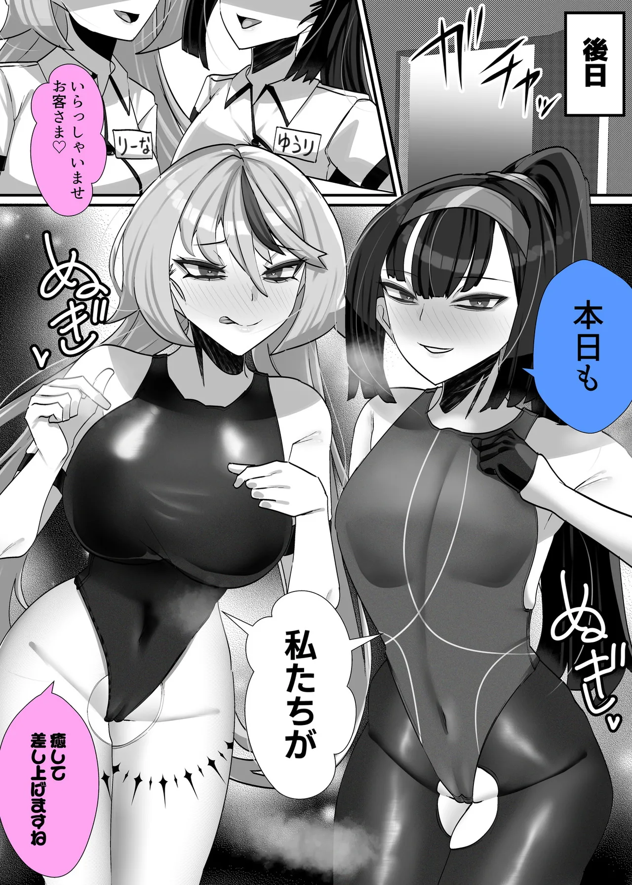マゾ向け競泳水着エステ Page.80