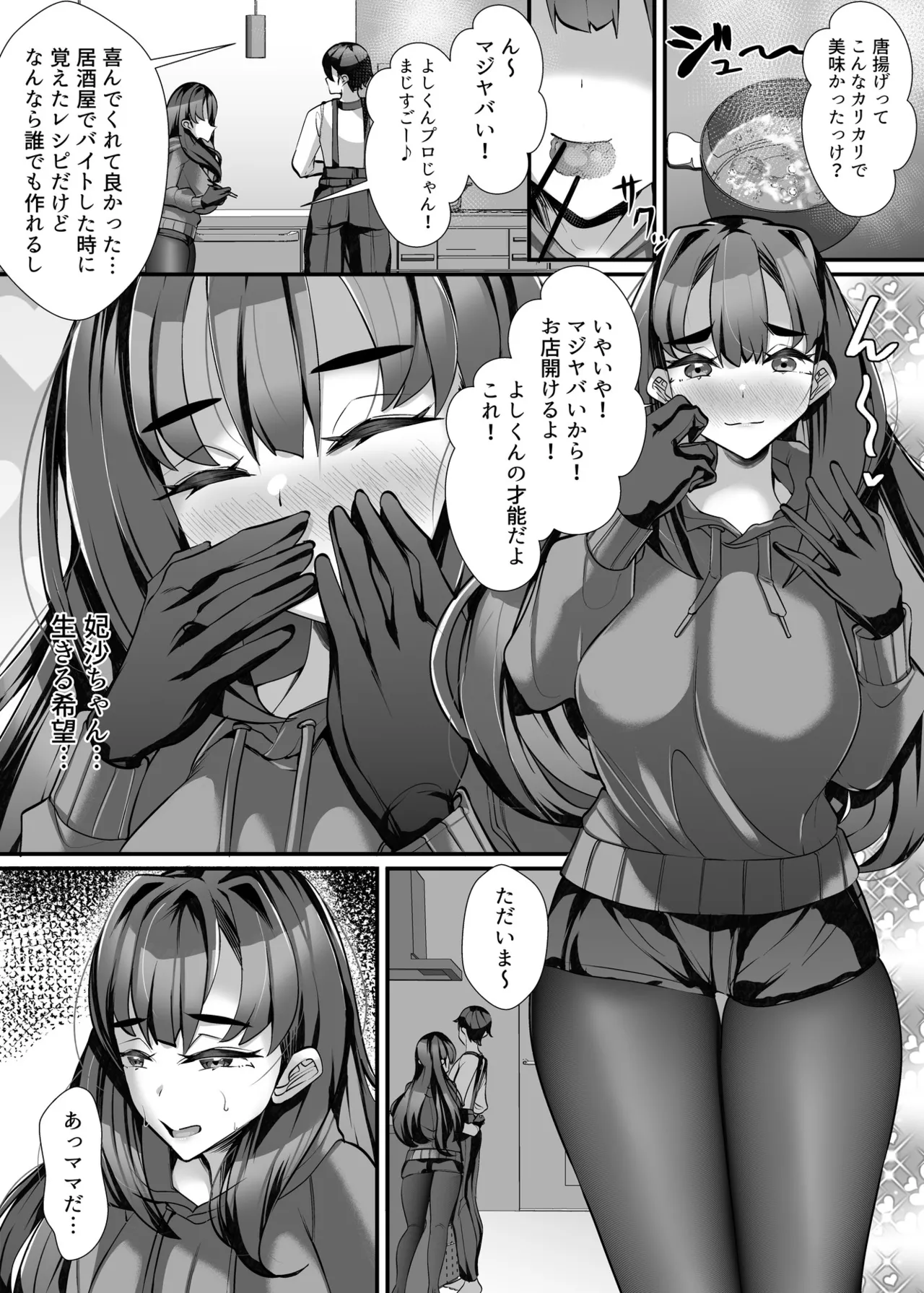 助けて頂いて恐縮ですが…娘は渡しませんっ！ Page.20