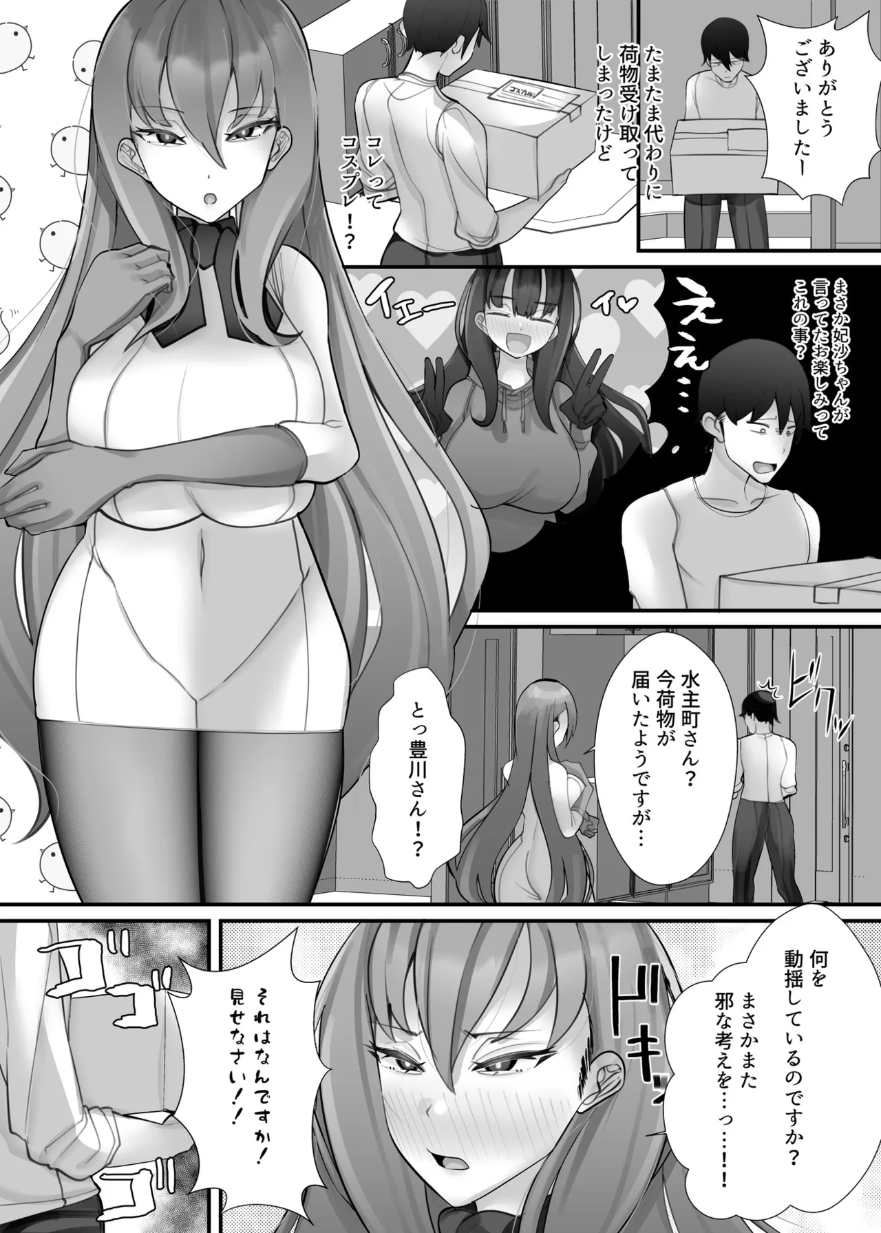 助けて頂いて恐縮ですが…娘は渡しませんっ！ Page.40