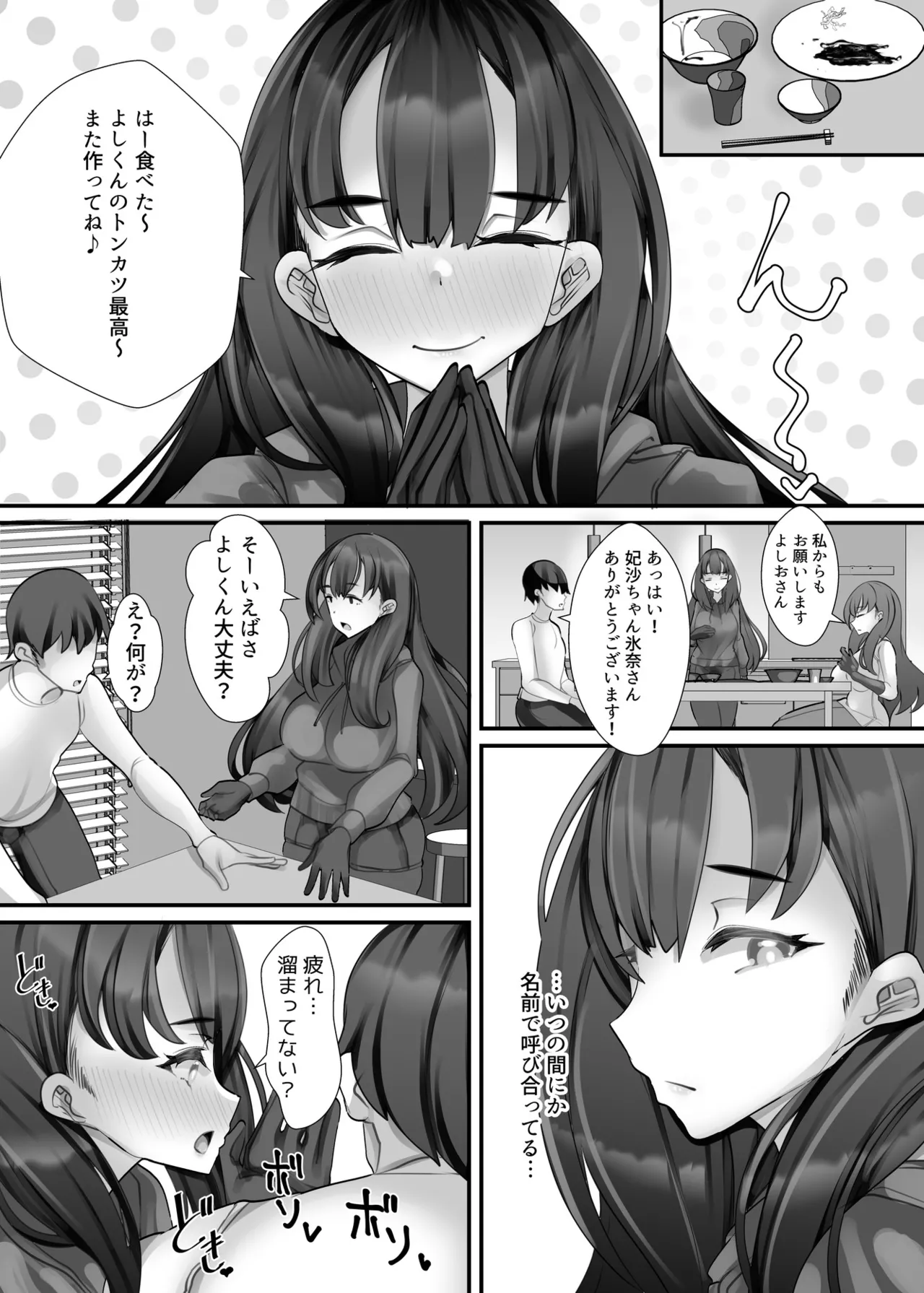 助けて頂いて恐縮ですが…娘は渡しませんっ！ Page.60