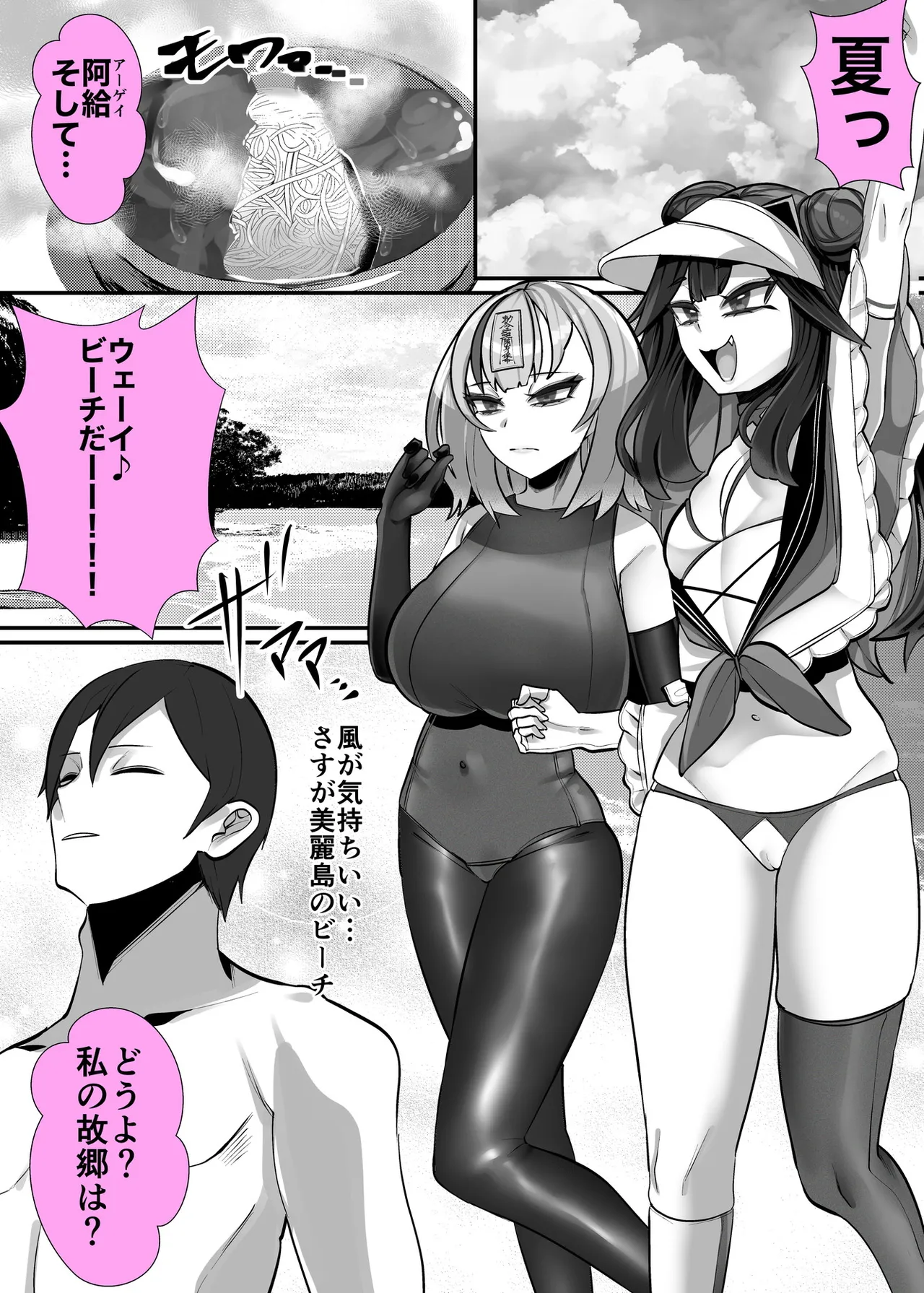 ご主人様はメス○キ道士！3 Page.2