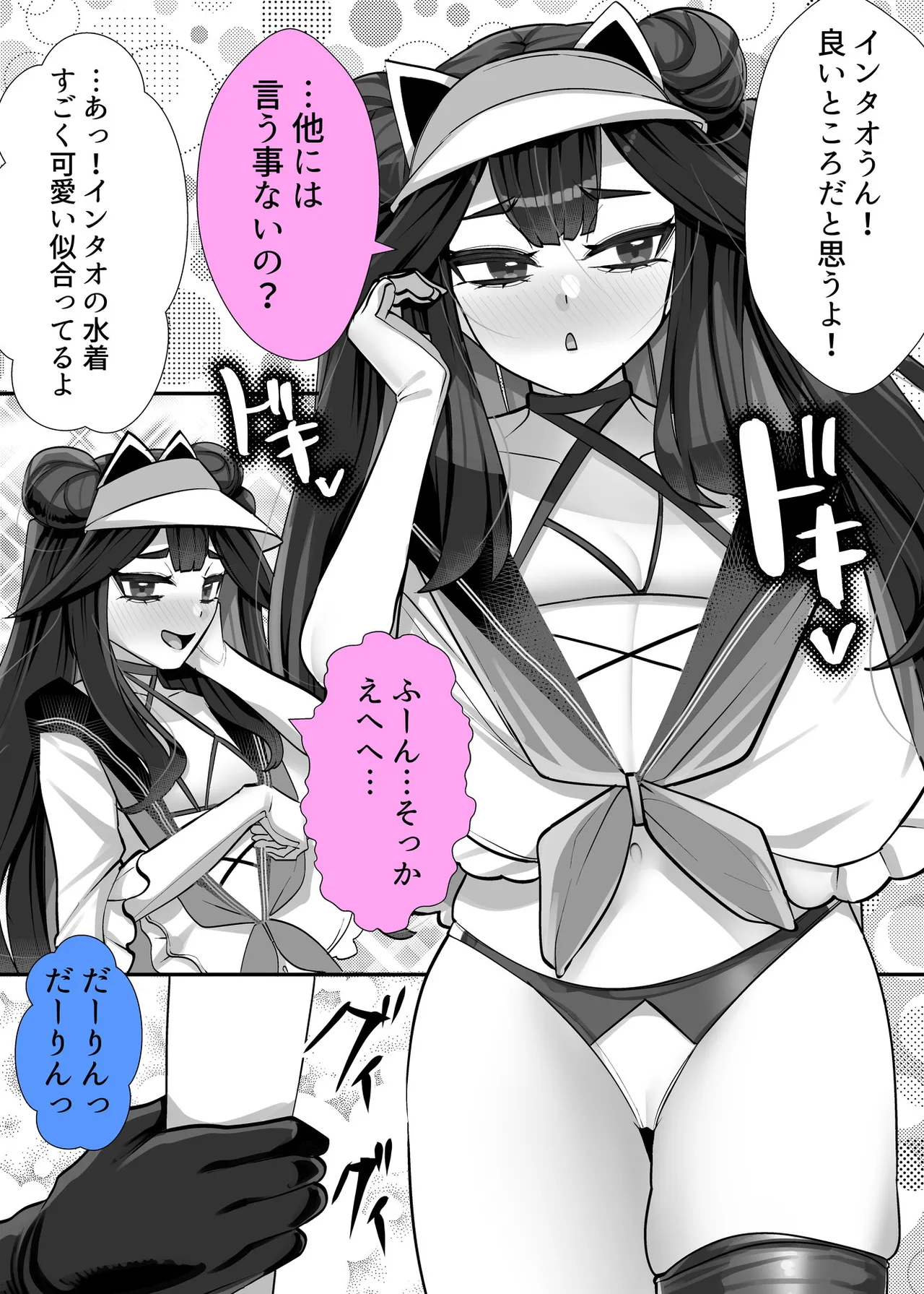 ご主人様はメス○キ道士！3 Page.3