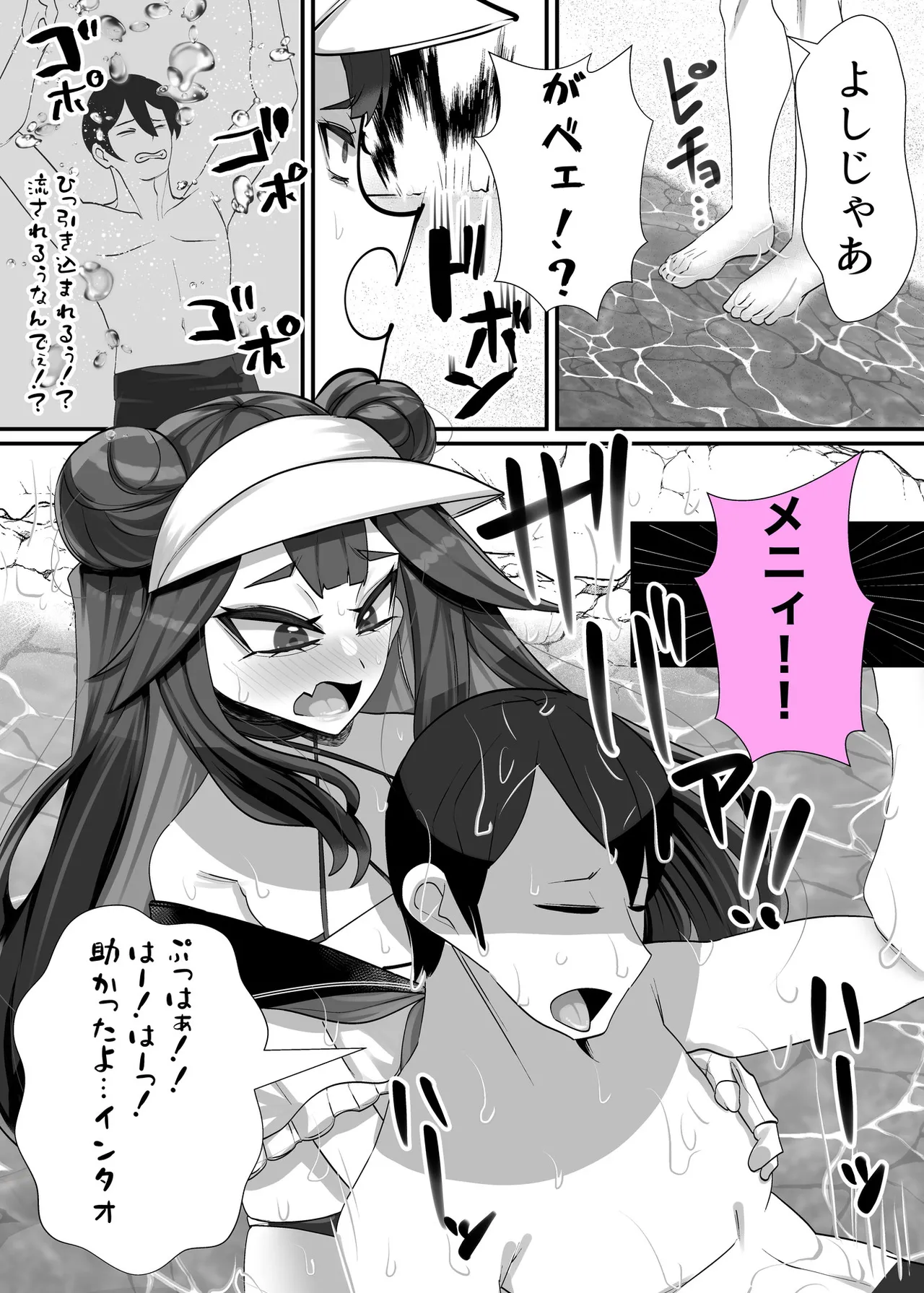 ご主人様はメス○キ道士！3 Page.5