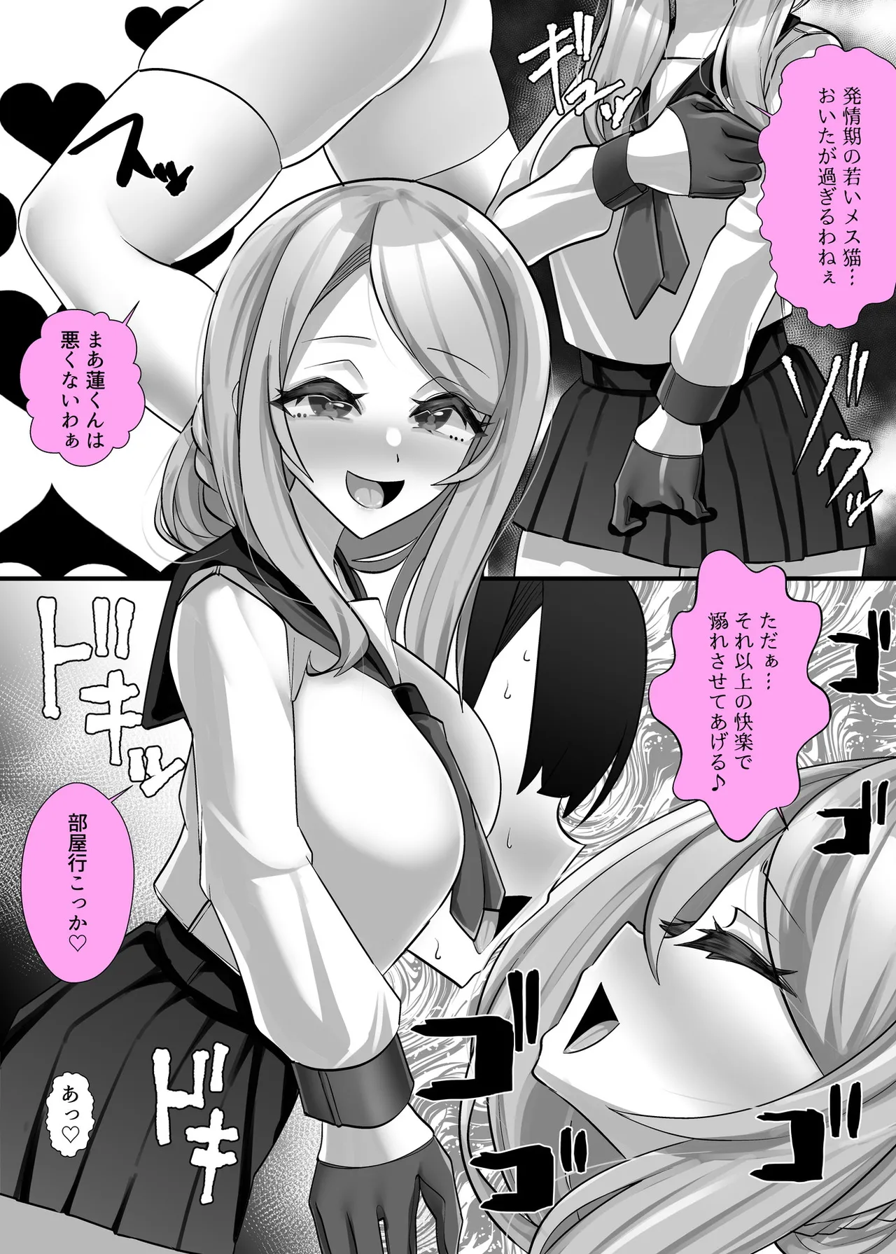 理不尽に発作を起こすヒロインたち 家族総出誘惑コスプレ合戦 Page.44