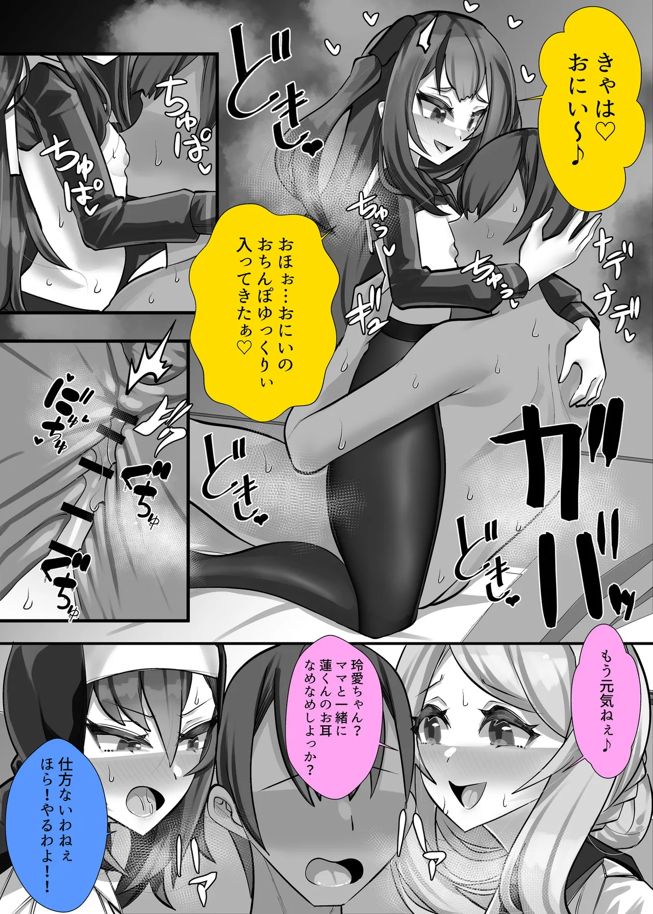 理不尽に発作を起こすヒロインたち 家族総出誘惑コスプレ合戦 Page.64