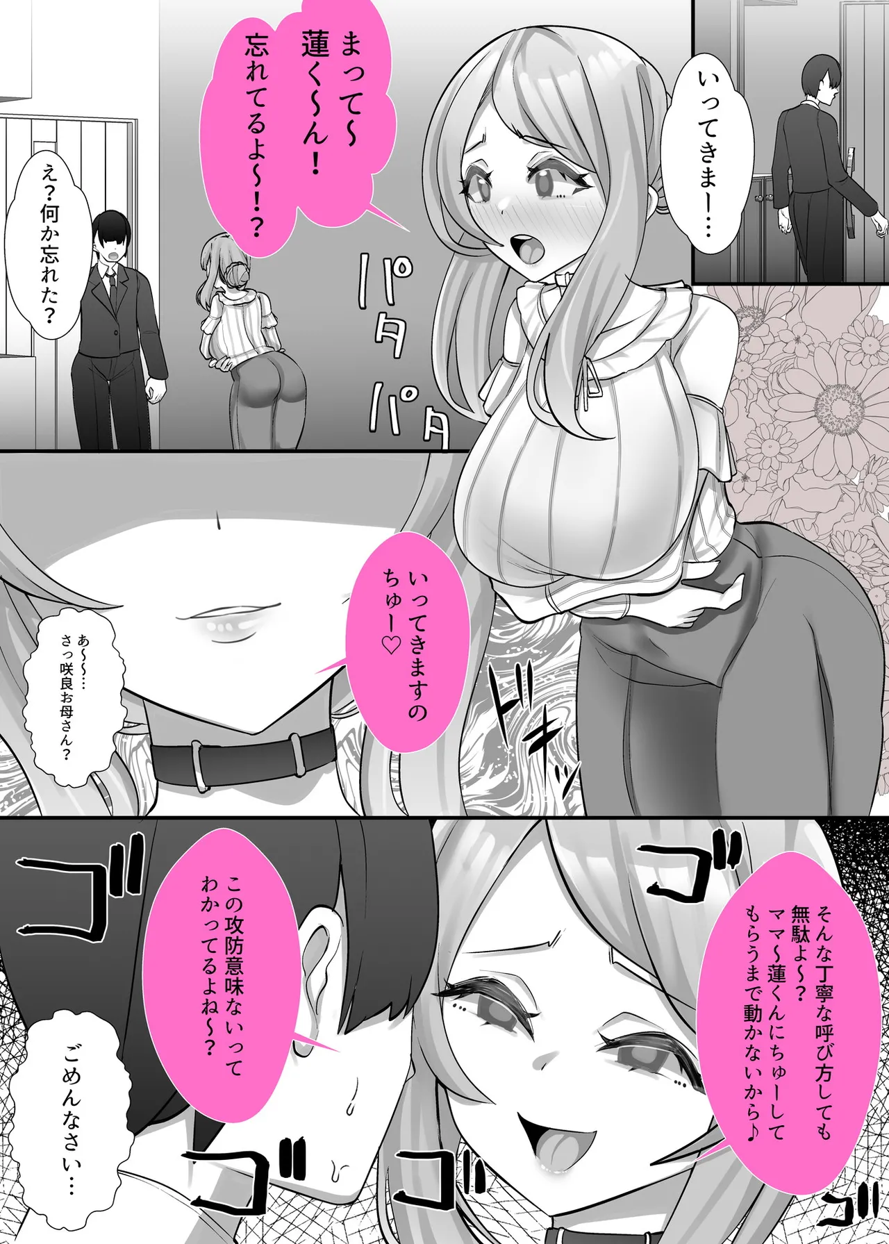 理不尽に発作を起こすヒロインたち 義母咲良の筆おろし Page.21