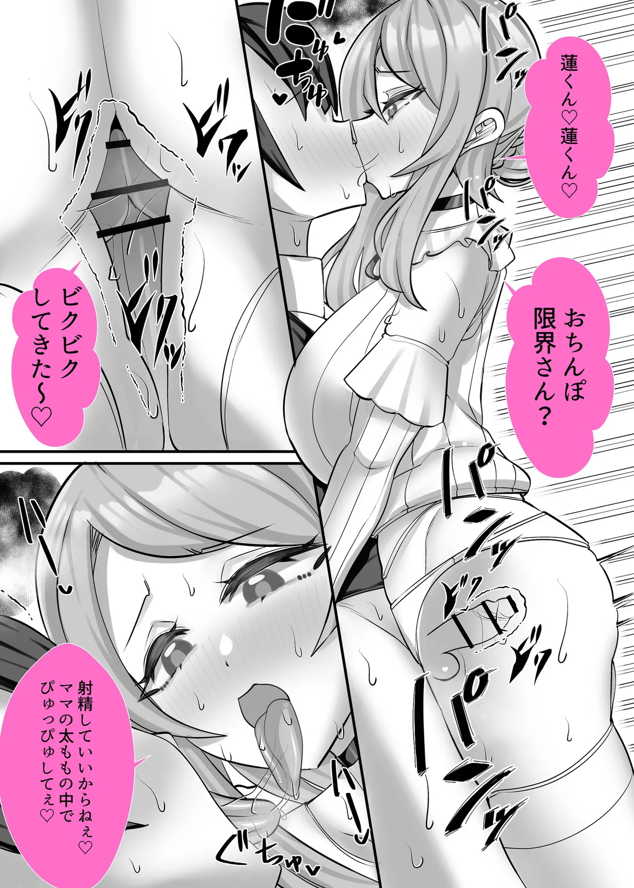 理不尽に発作を起こすヒロインたち 義母咲良の筆おろし Page.29