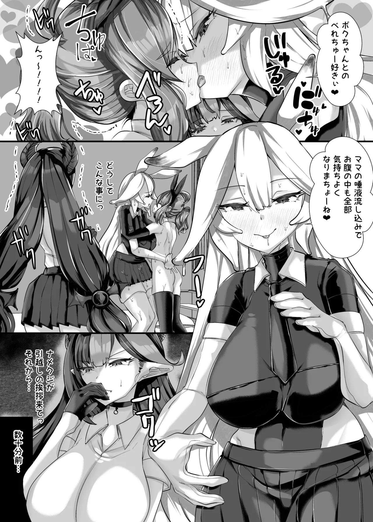 人外オーラルコミュニケーション部〜嫉妬サキュバスの催淫交流〜 Page.20