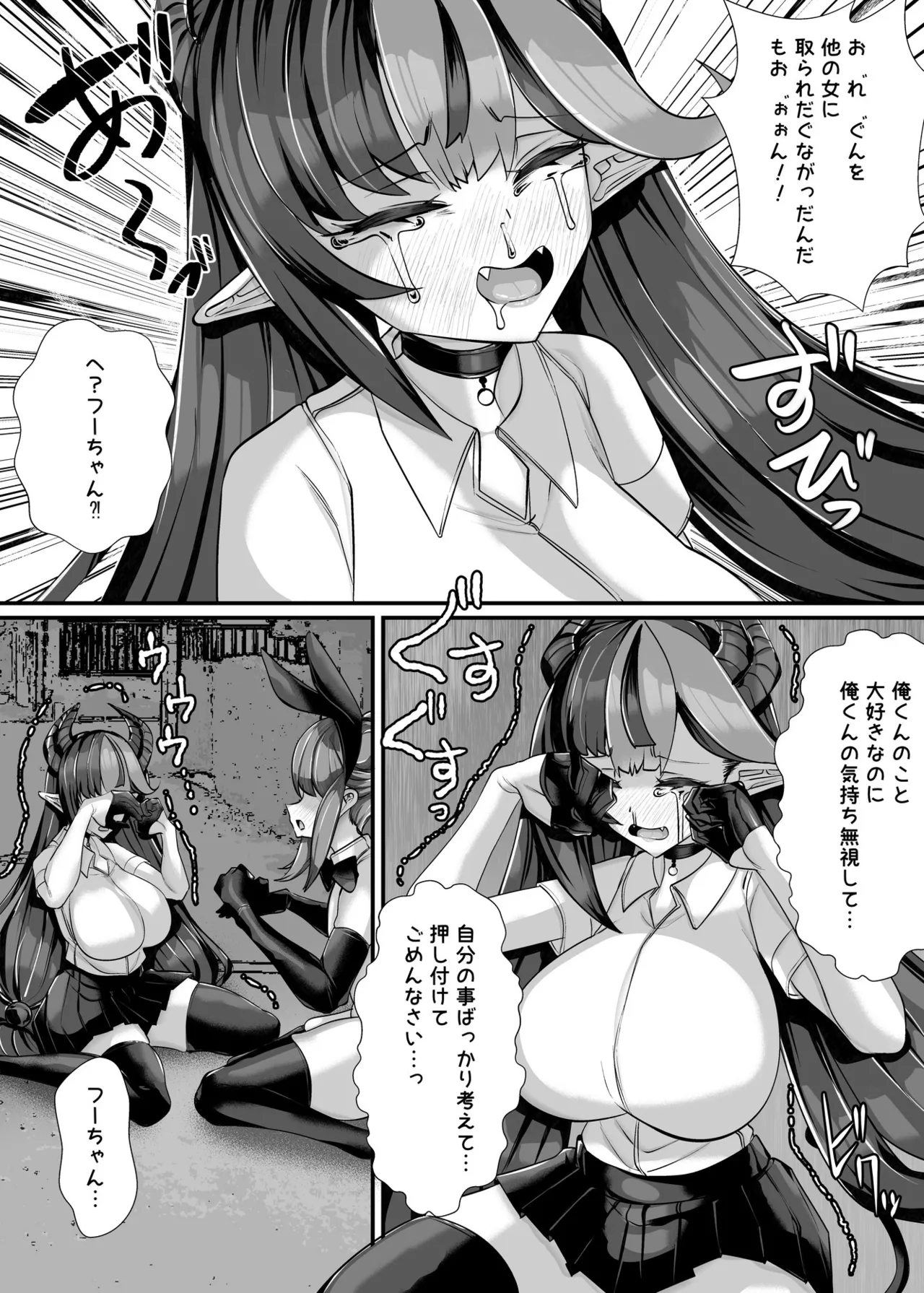 人外オーラルコミュニケーション部〜嫉妬サキュバスの催淫交流〜 Page.41