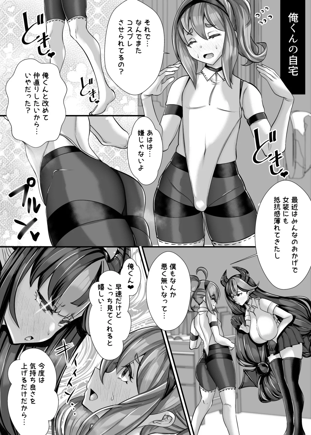 人外オーラルコミュニケーション部〜嫉妬サキュバスの催淫交流〜 Page.43