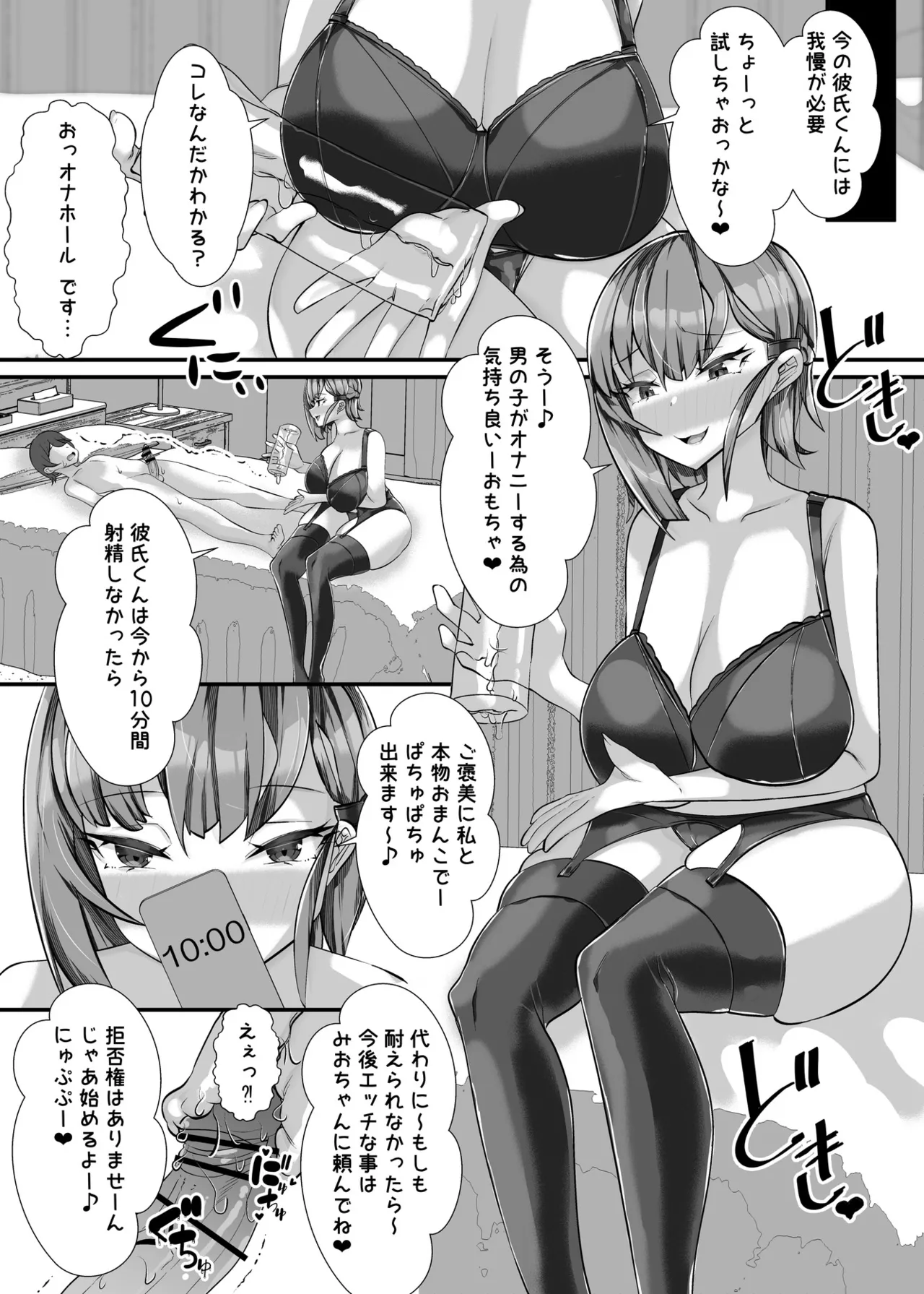 彼女の母親しずくさん（29）〜コスプレ誘惑過酷なオナ禁編〜 Page.13
