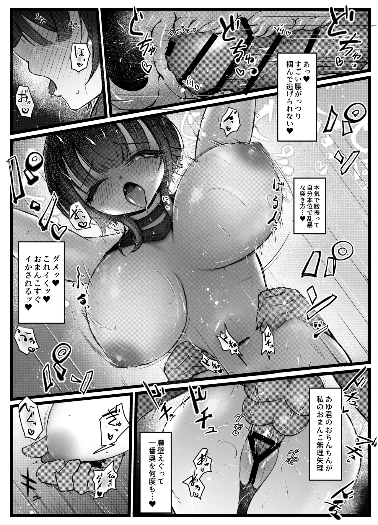 お隣さんのお姉さんとセックスする話 Page.34