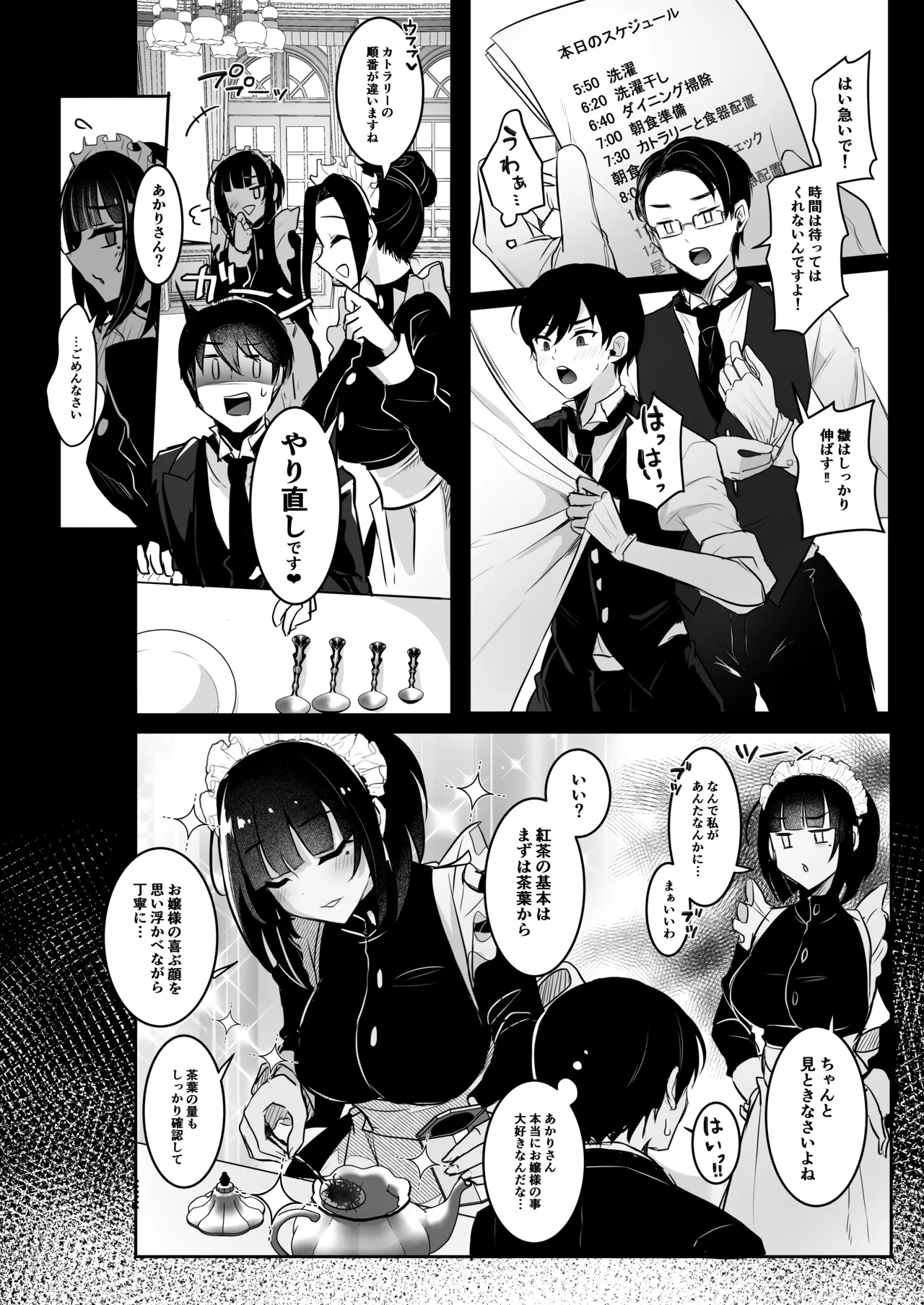 清楚なお嬢様だと思った？残念 我儘×ドSなふたなり痴女でした Page.10