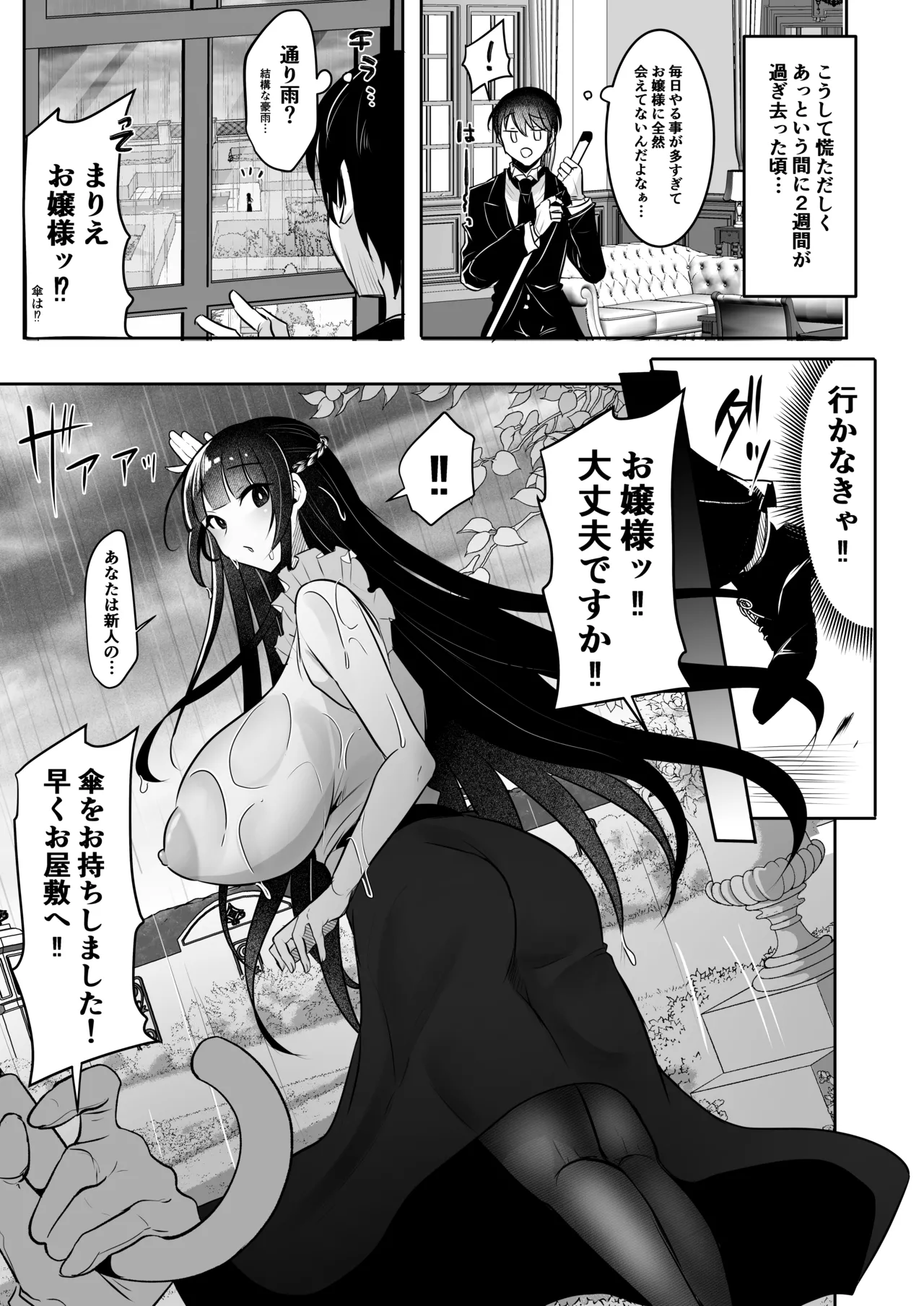 清楚なお嬢様だと思った？残念 我儘×ドSなふたなり痴女でした Page.11