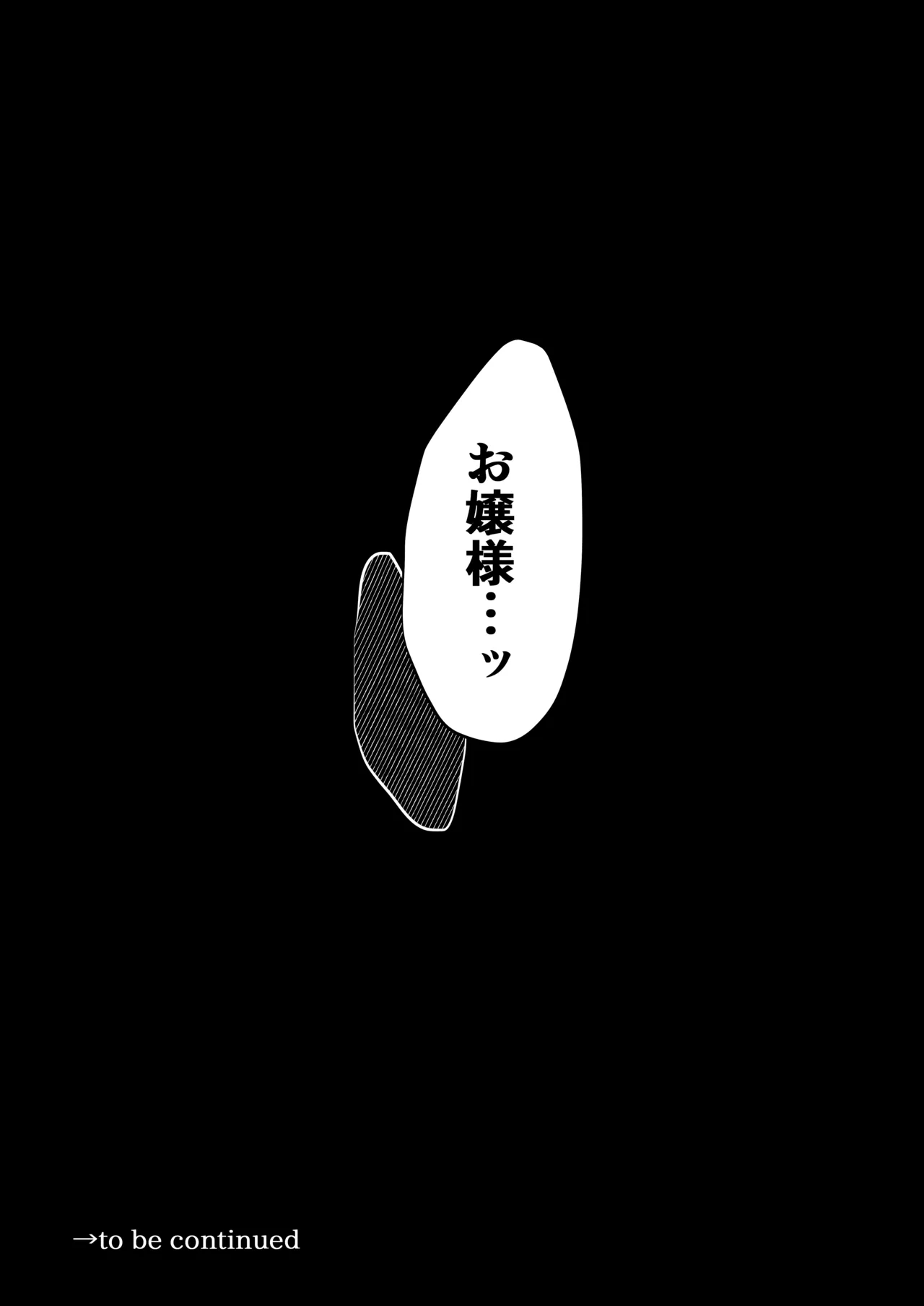 清楚なお嬢様だと思った？残念 我儘×ドSなふたなり痴女でした Page.37