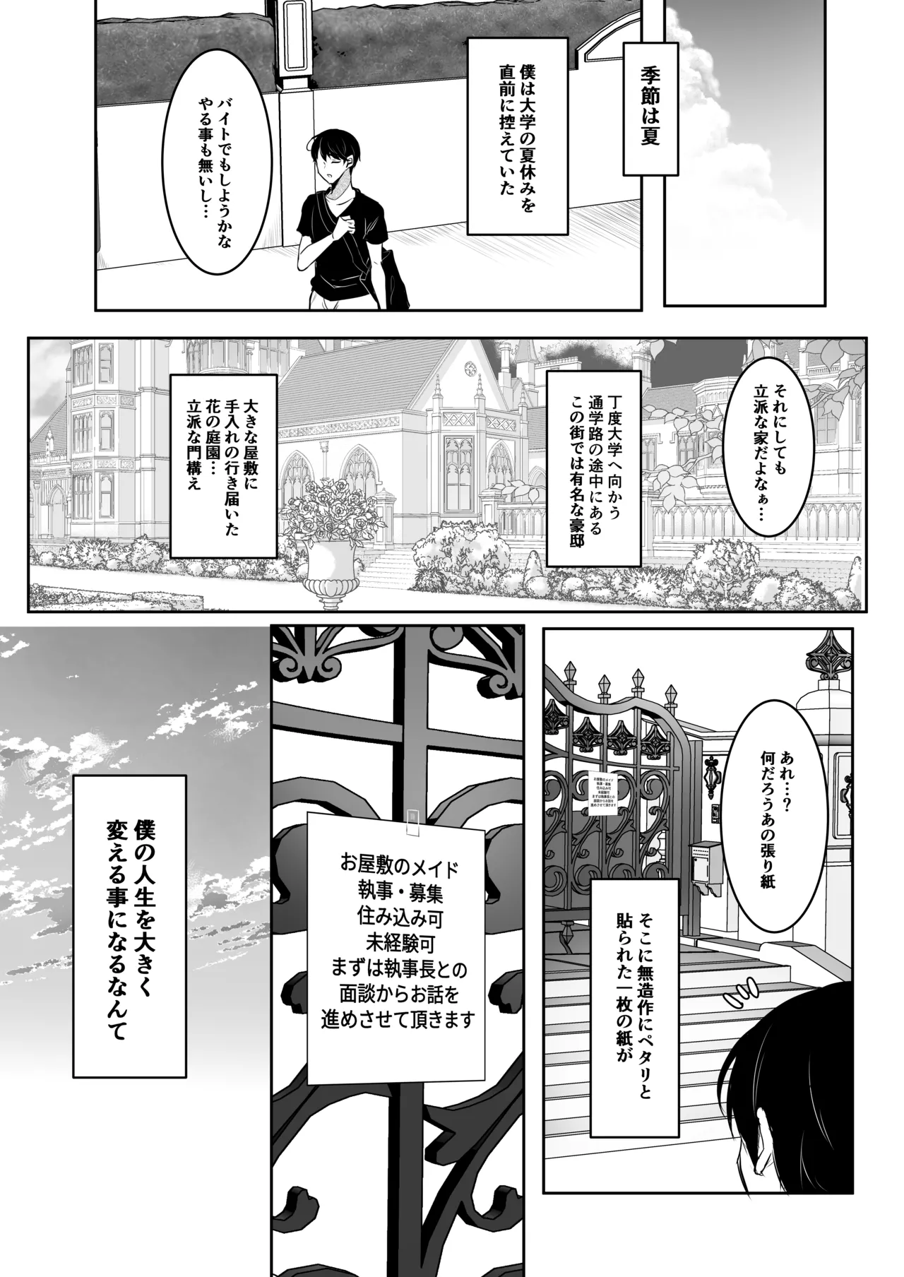 清楚なお嬢様だと思った？残念 我儘×ドSなふたなり痴女でした Page.5