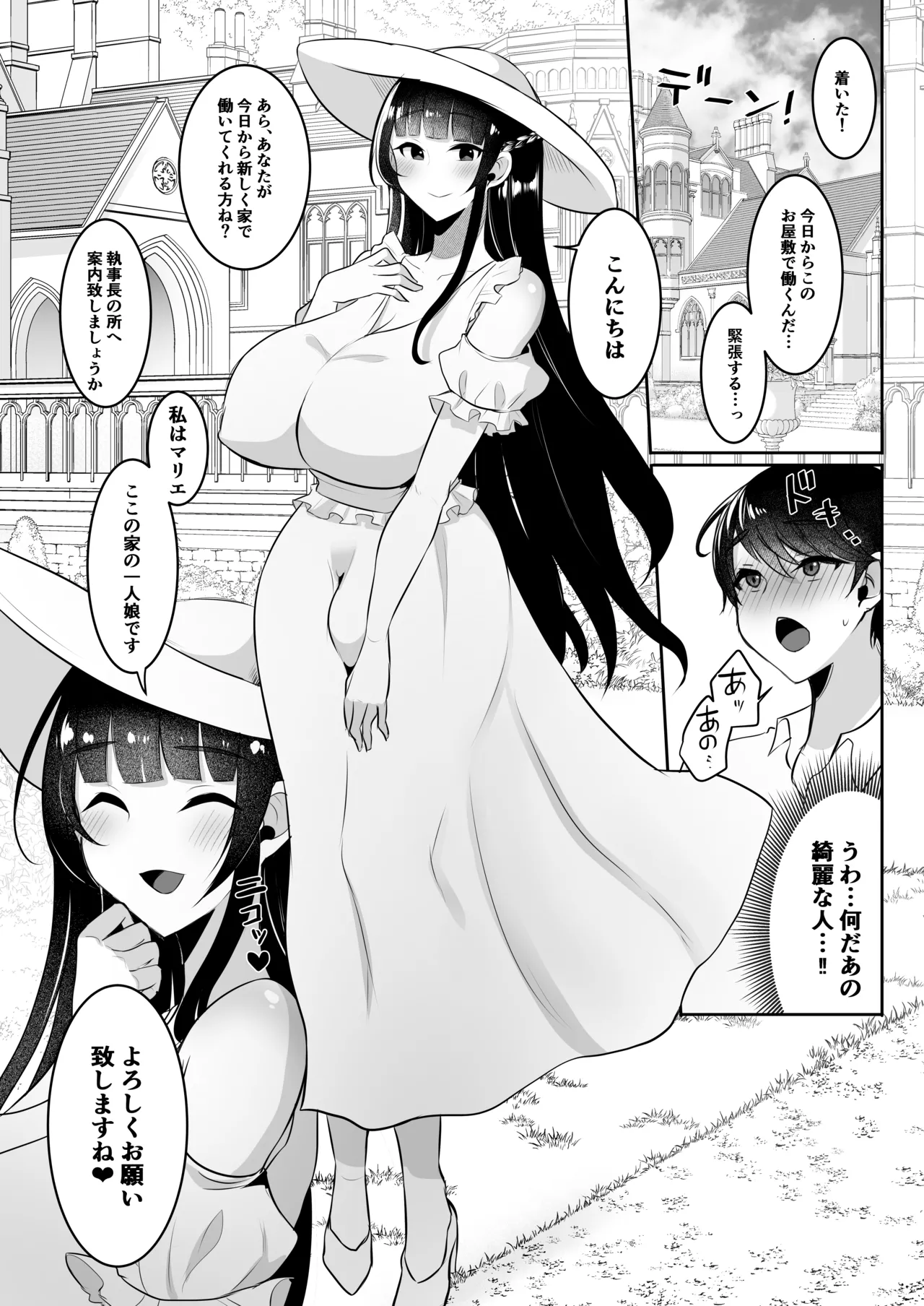 清楚なお嬢様だと思った？残念 我儘×ドSなふたなり痴女でした Page.6