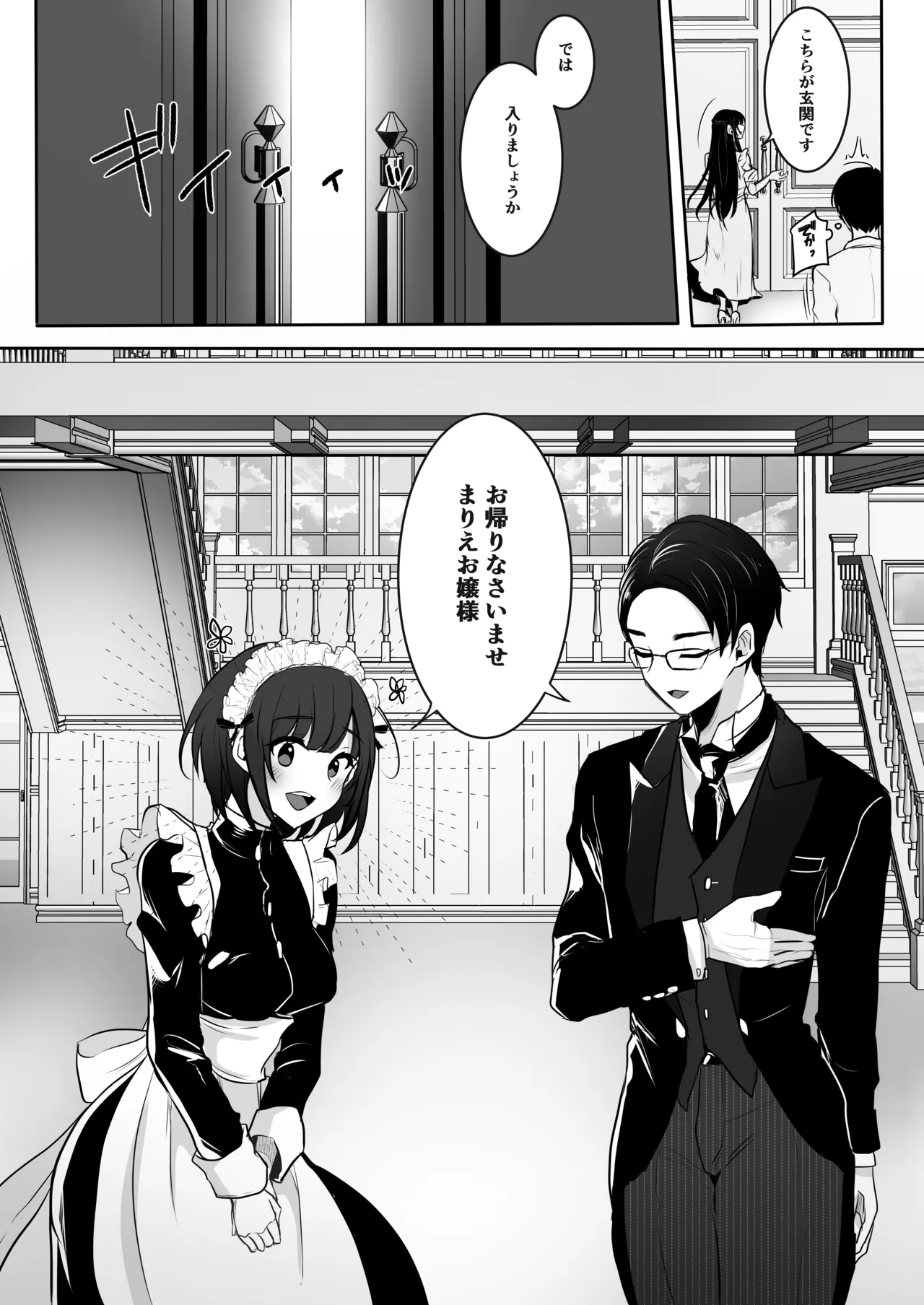 清楚なお嬢様だと思った？残念 我儘×ドSなふたなり痴女でした Page.7