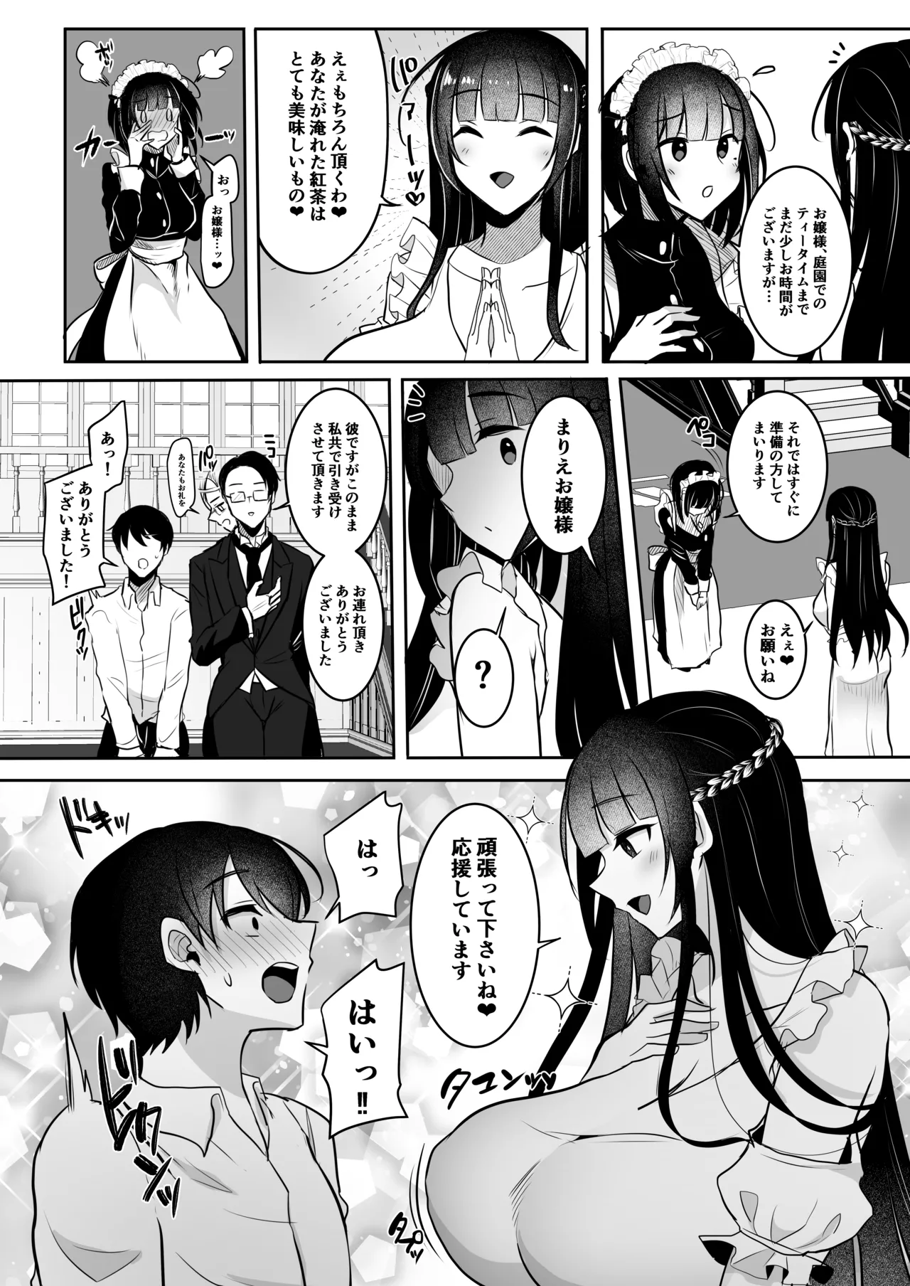 清楚なお嬢様だと思った？残念 我儘×ドSなふたなり痴女でした Page.8