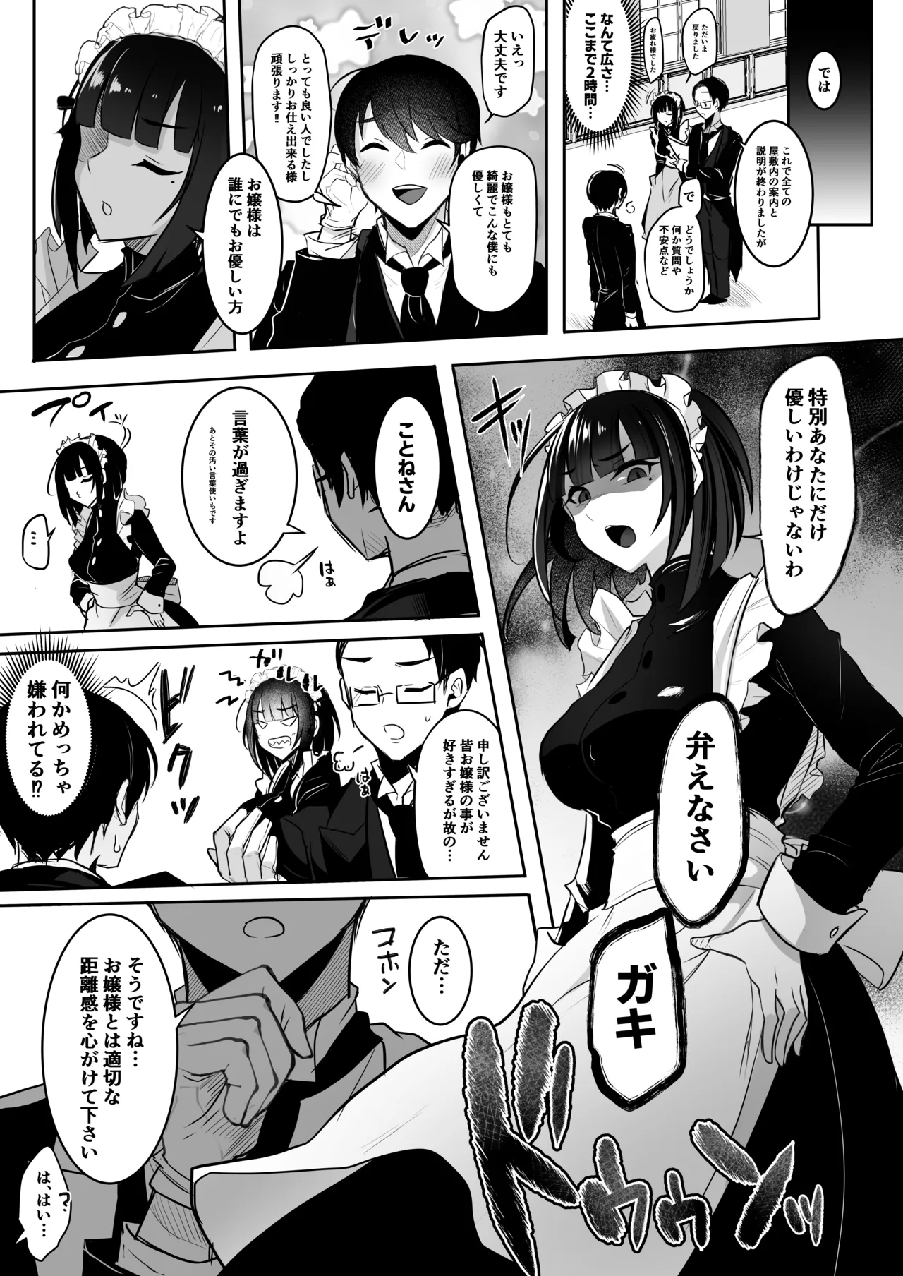 清楚なお嬢様だと思った？残念 我儘×ドSなふたなり痴女でした Page.9