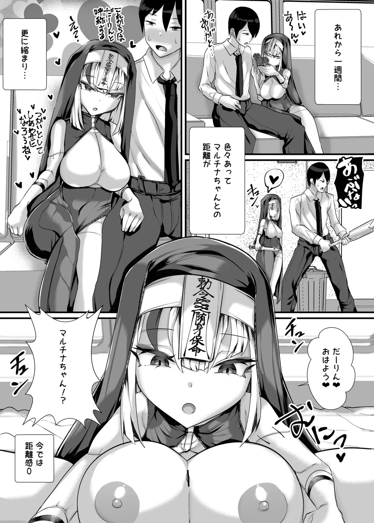 ご主人様はメス○キ道士！2 Page.12