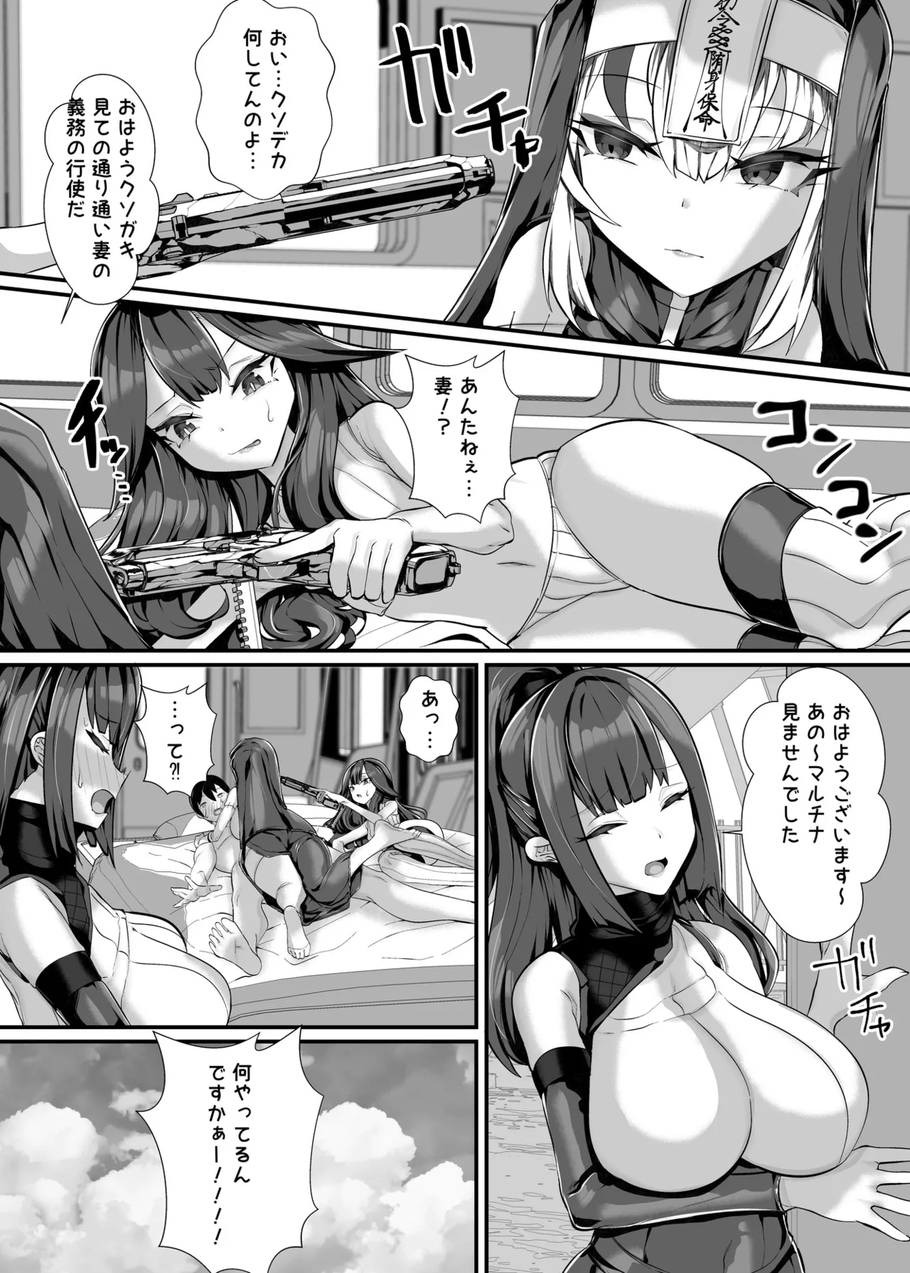 ご主人様はメス○キ道士！2 Page.19