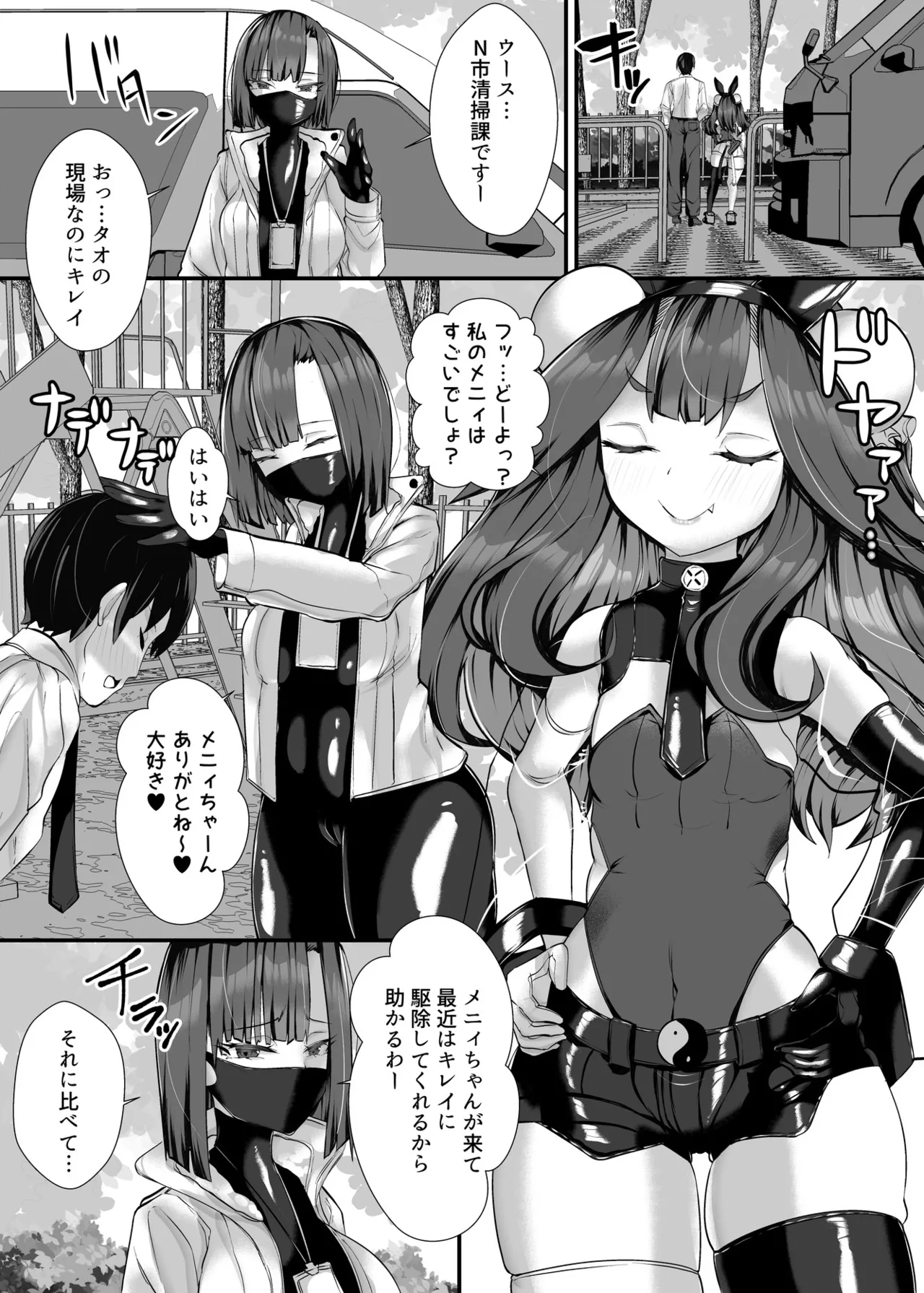 ご主人様はメス○キ道士！2 Page.2
