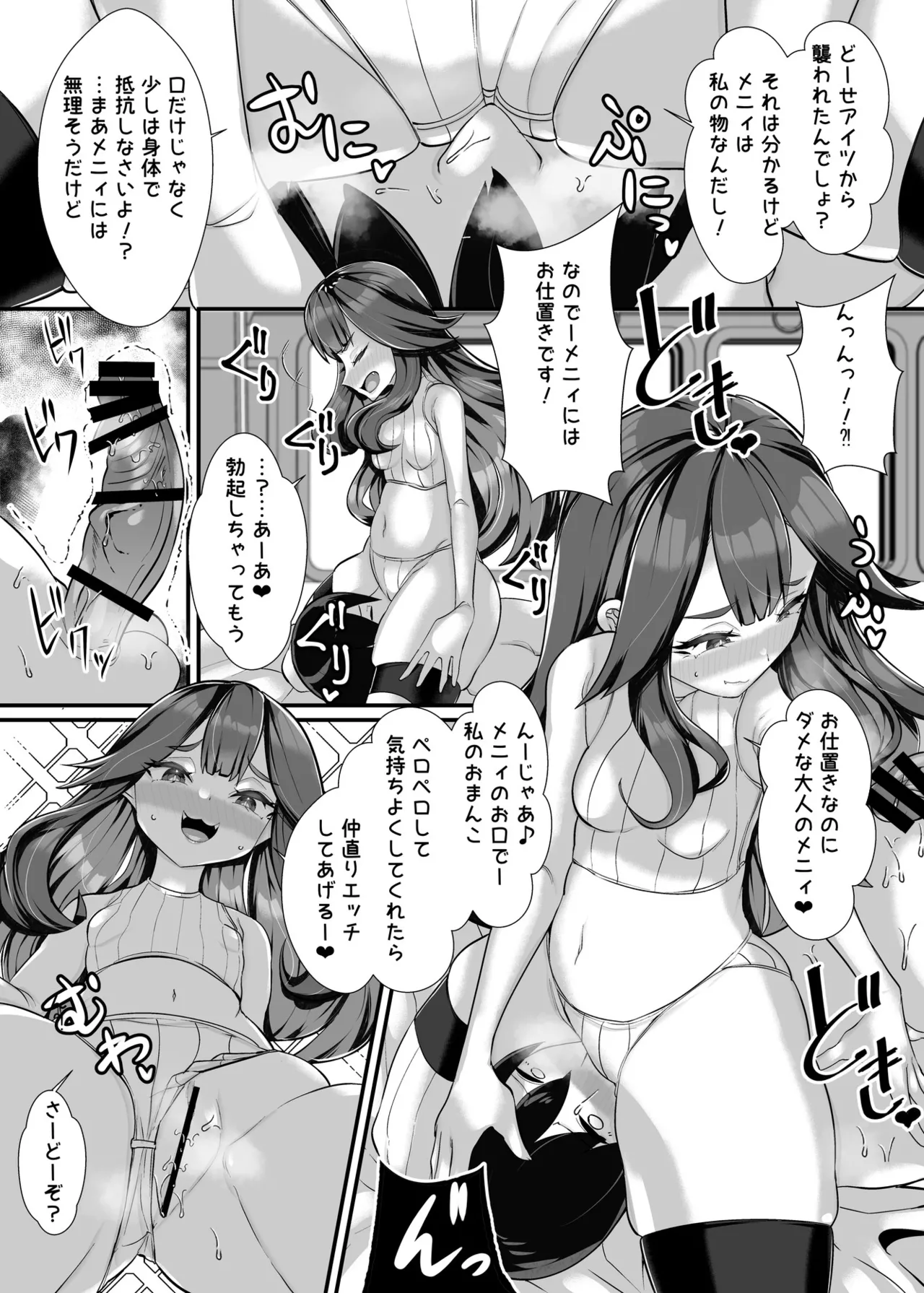 ご主人様はメス○キ道士！2 Page.21