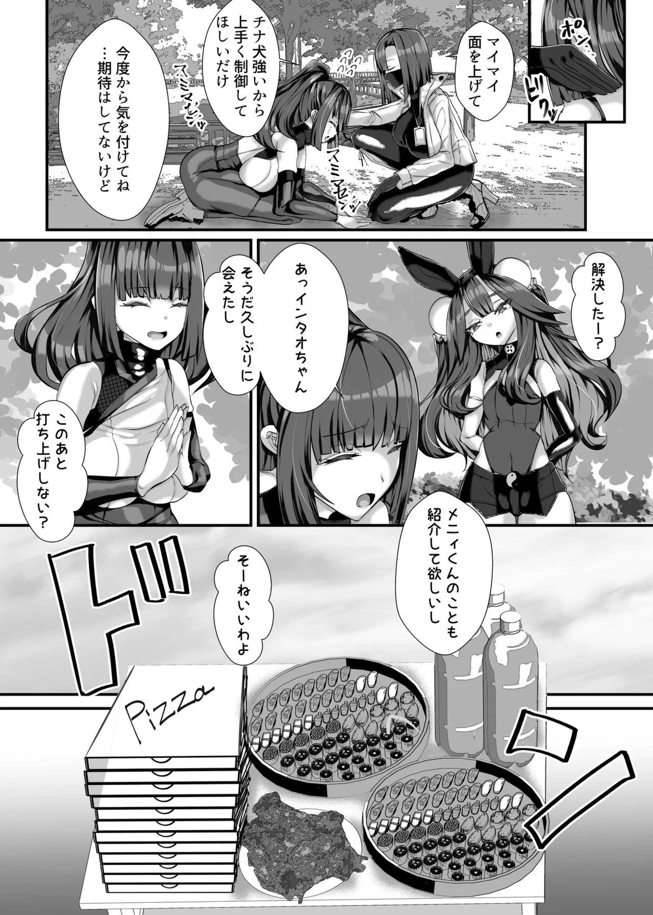 ご主人様はメス○キ道士！2 Page.4