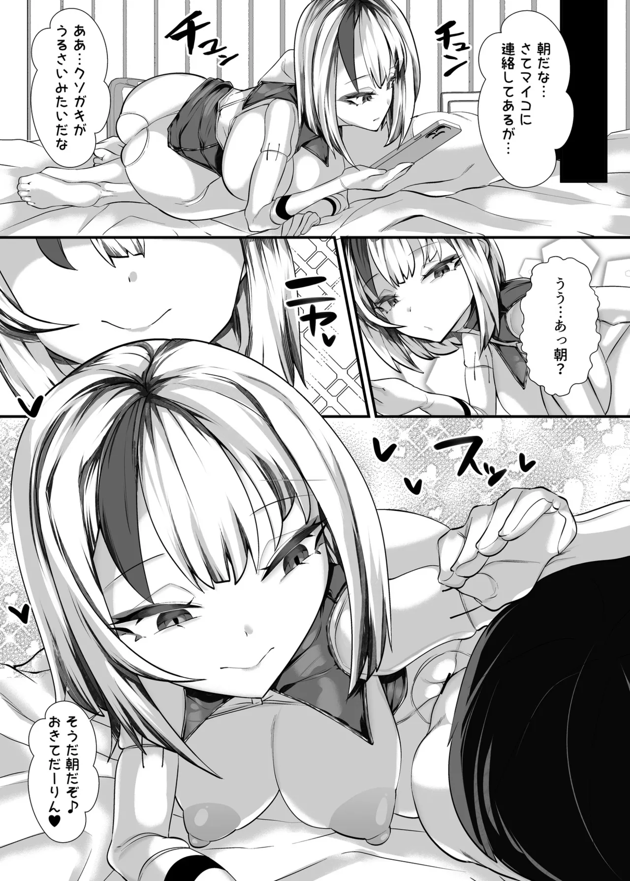 ご主人様はメス○キ道士！2 Page.43