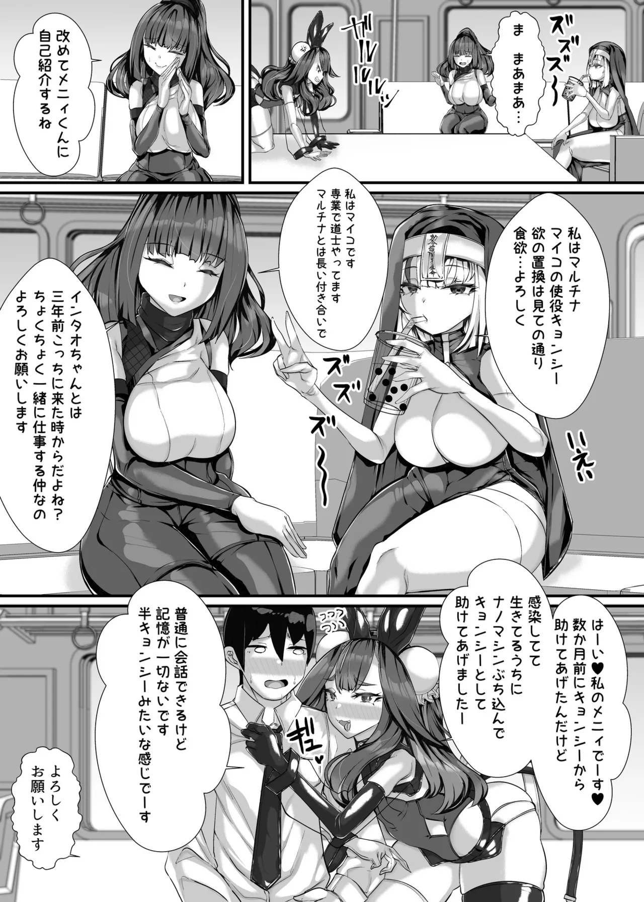 ご主人様はメス○キ道士！2 Page.6