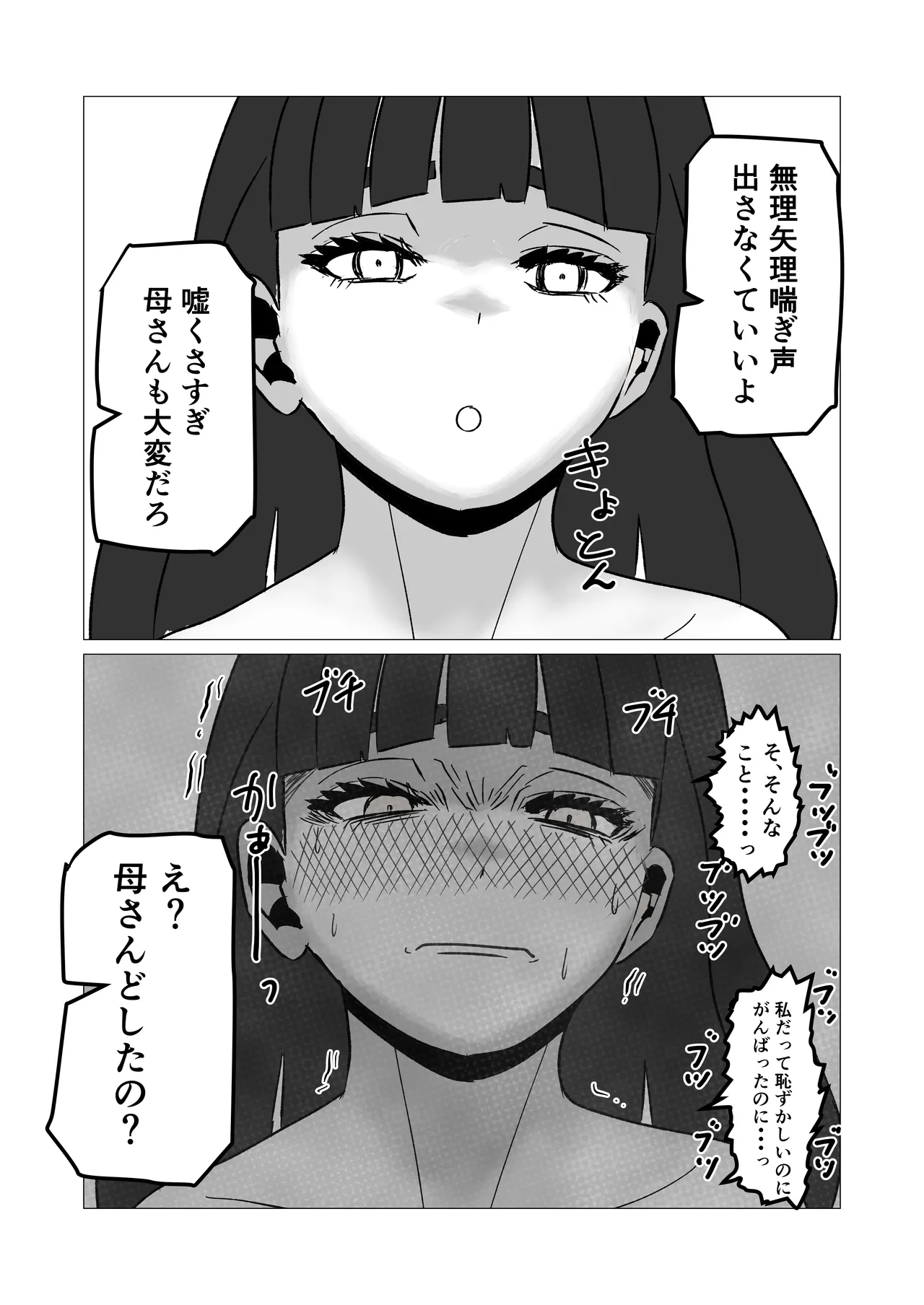 Okaasan No Honto no Aegigoe Wo Shiru No Ha Ore Dake Page.10