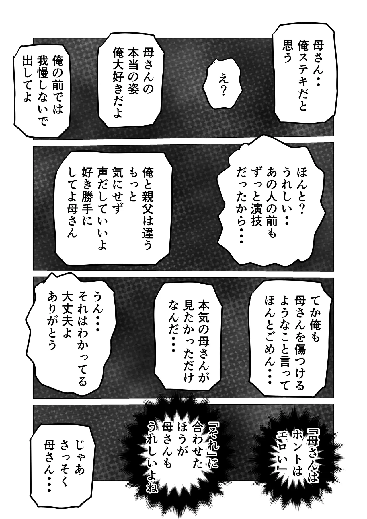 Okaasan No Honto no Aegigoe Wo Shiru No Ha Ore Dake Page.18