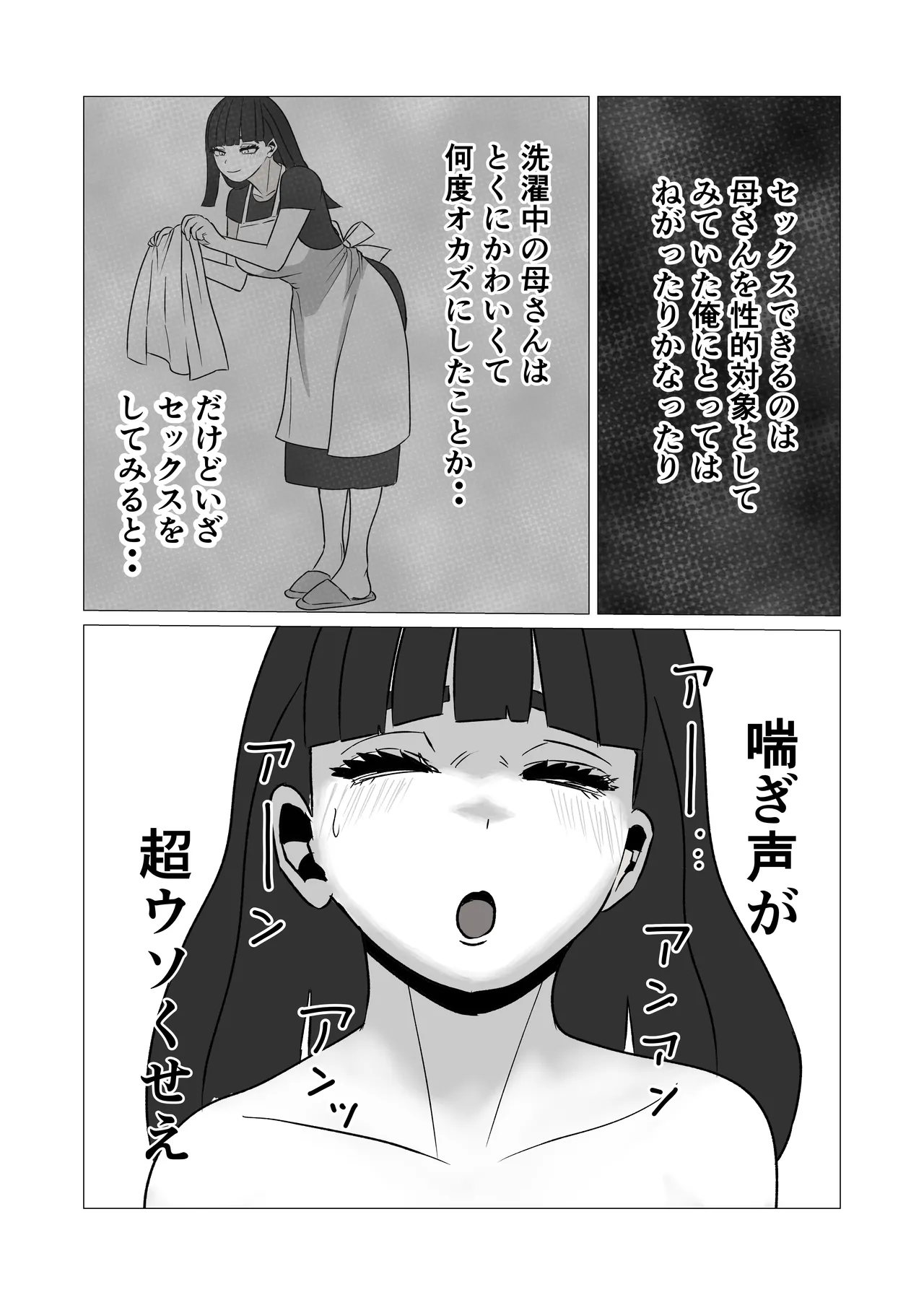 Okaasan No Honto no Aegigoe Wo Shiru No Ha Ore Dake Page.8
