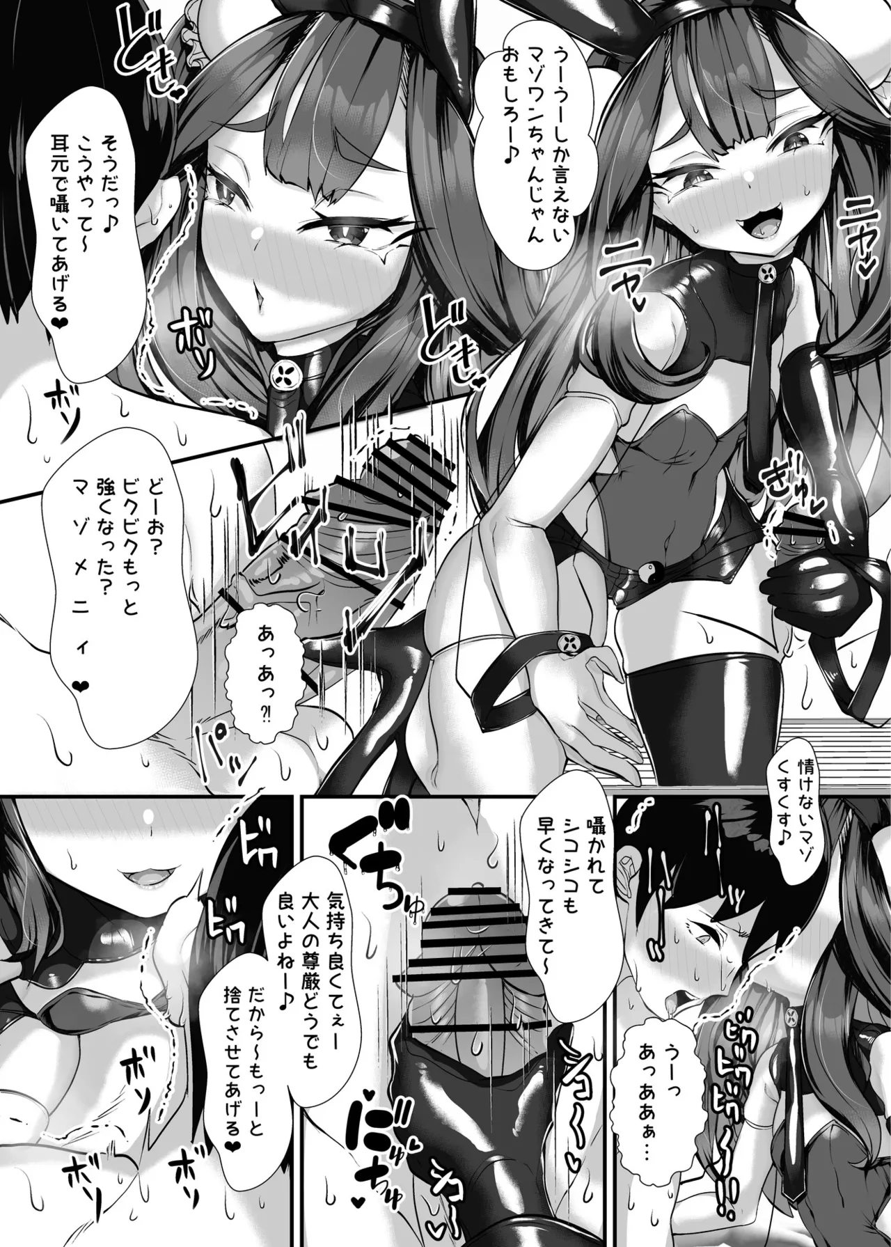 ご主人様はメス○キ道士！ Page.11