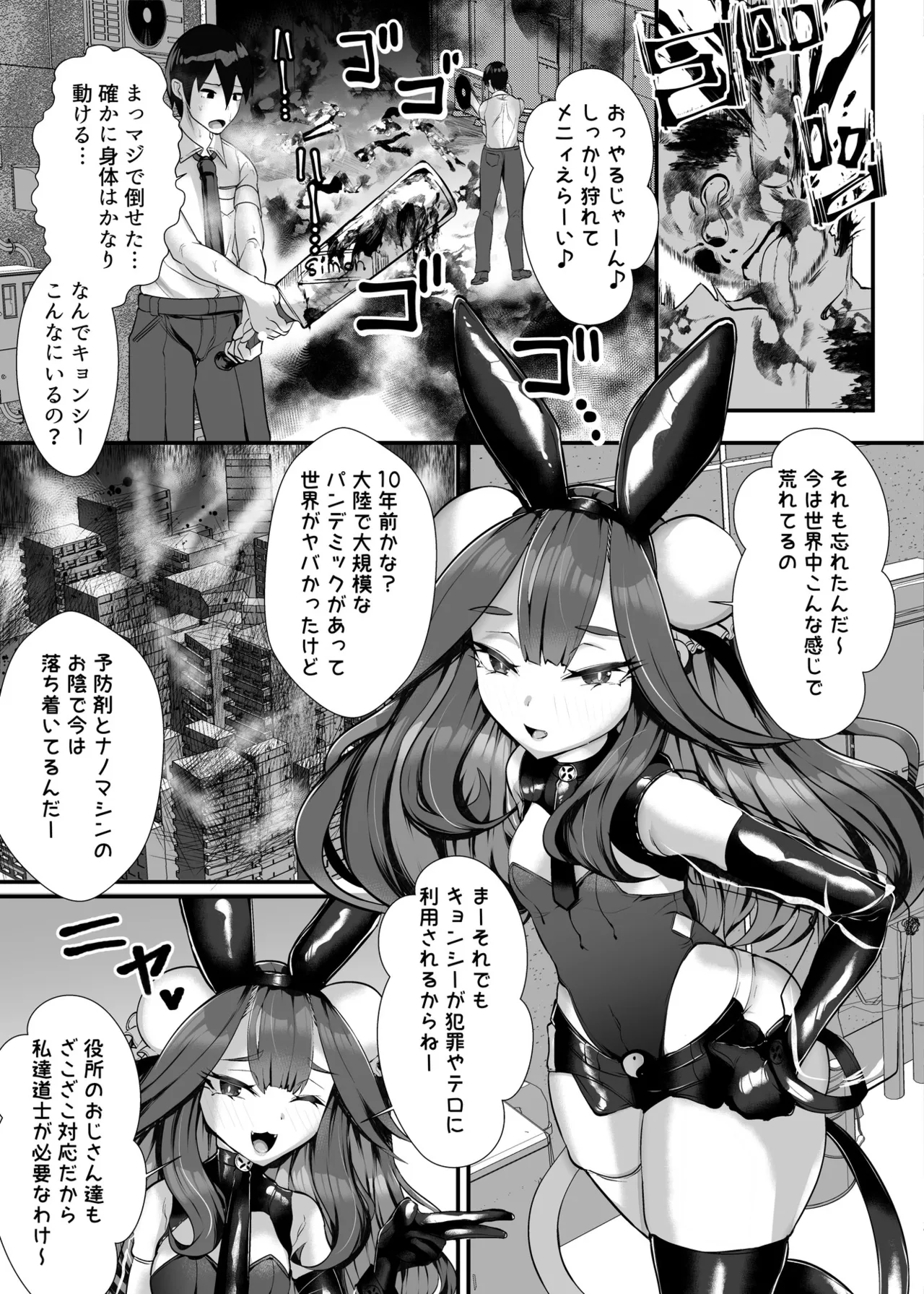 ご主人様はメス○キ道士！ Page.14