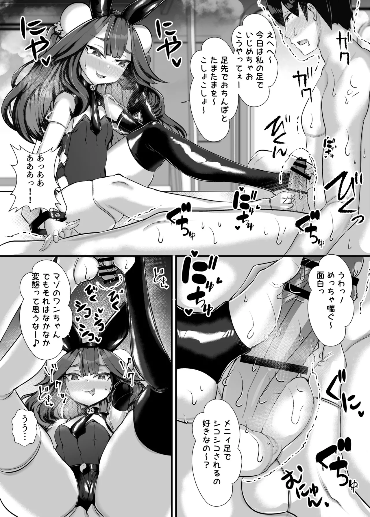 ご主人様はメス○キ道士！ Page.17