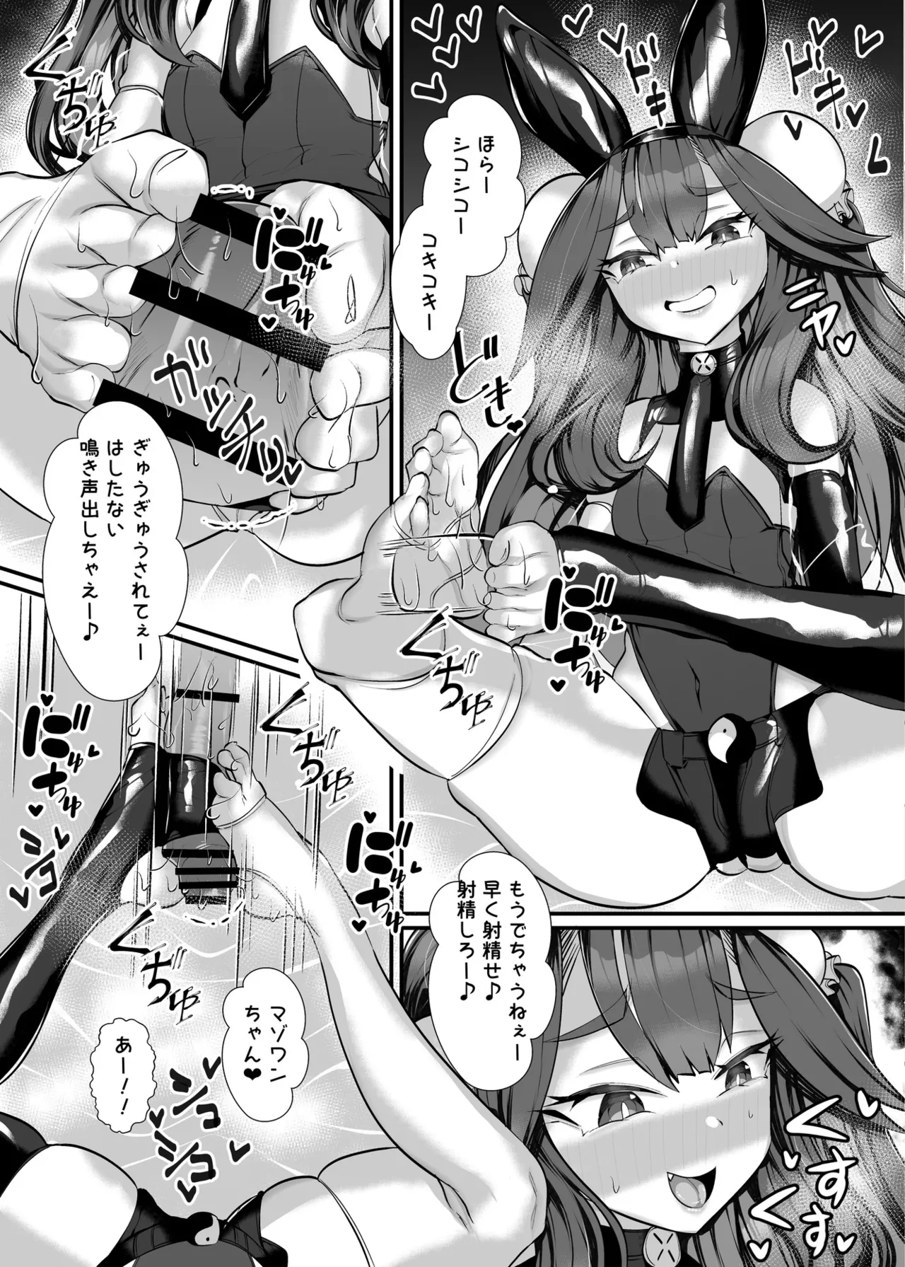 ご主人様はメス○キ道士！ Page.20