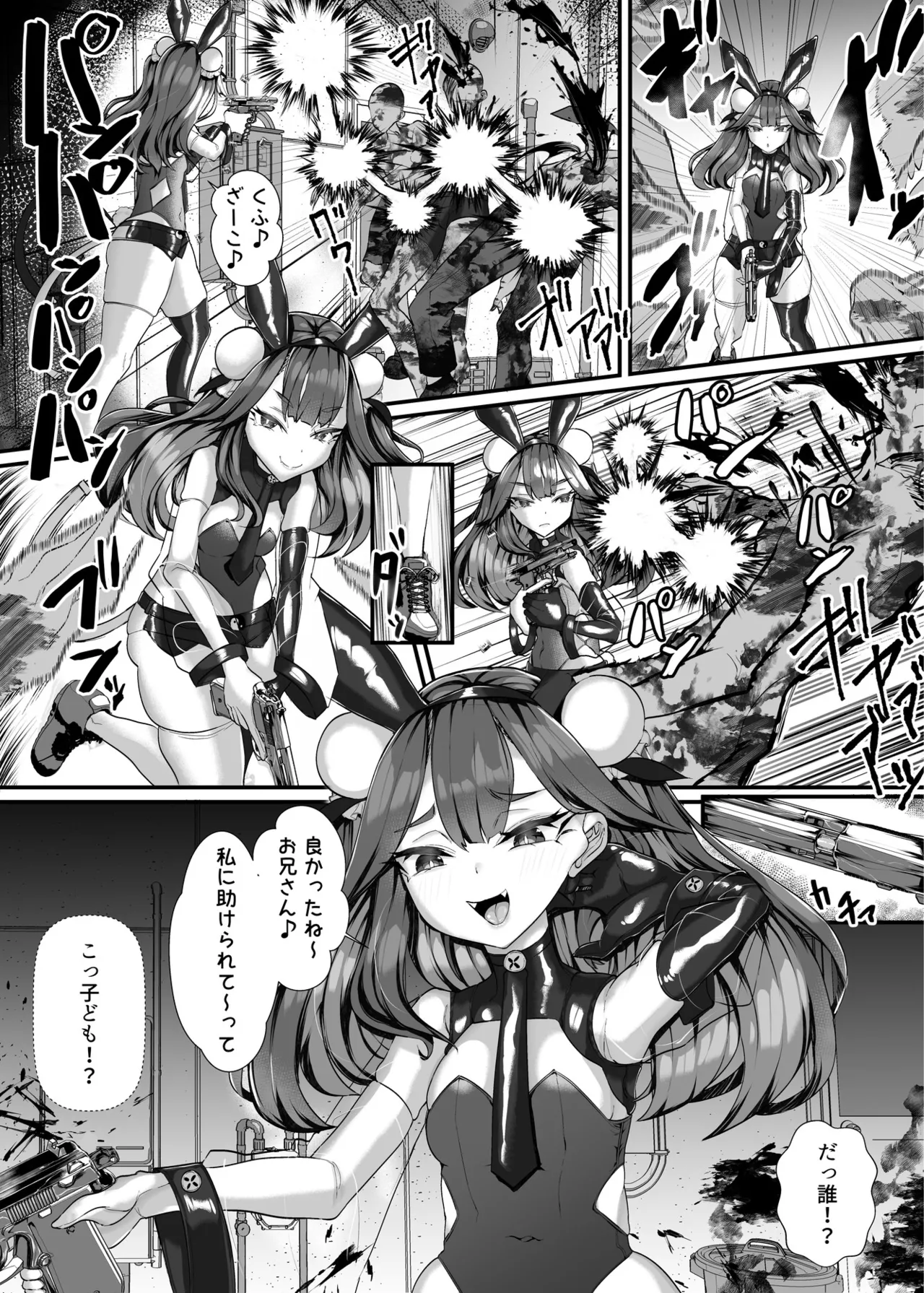 ご主人様はメス○キ道士！ Page.3